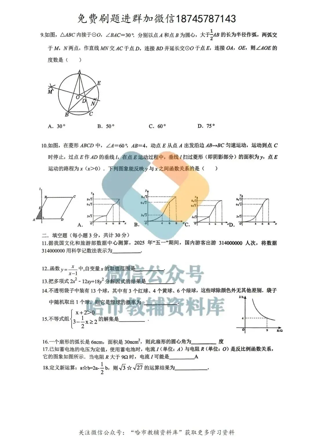 2026呼兰区九年级中考数学一模试卷及答案 第3张