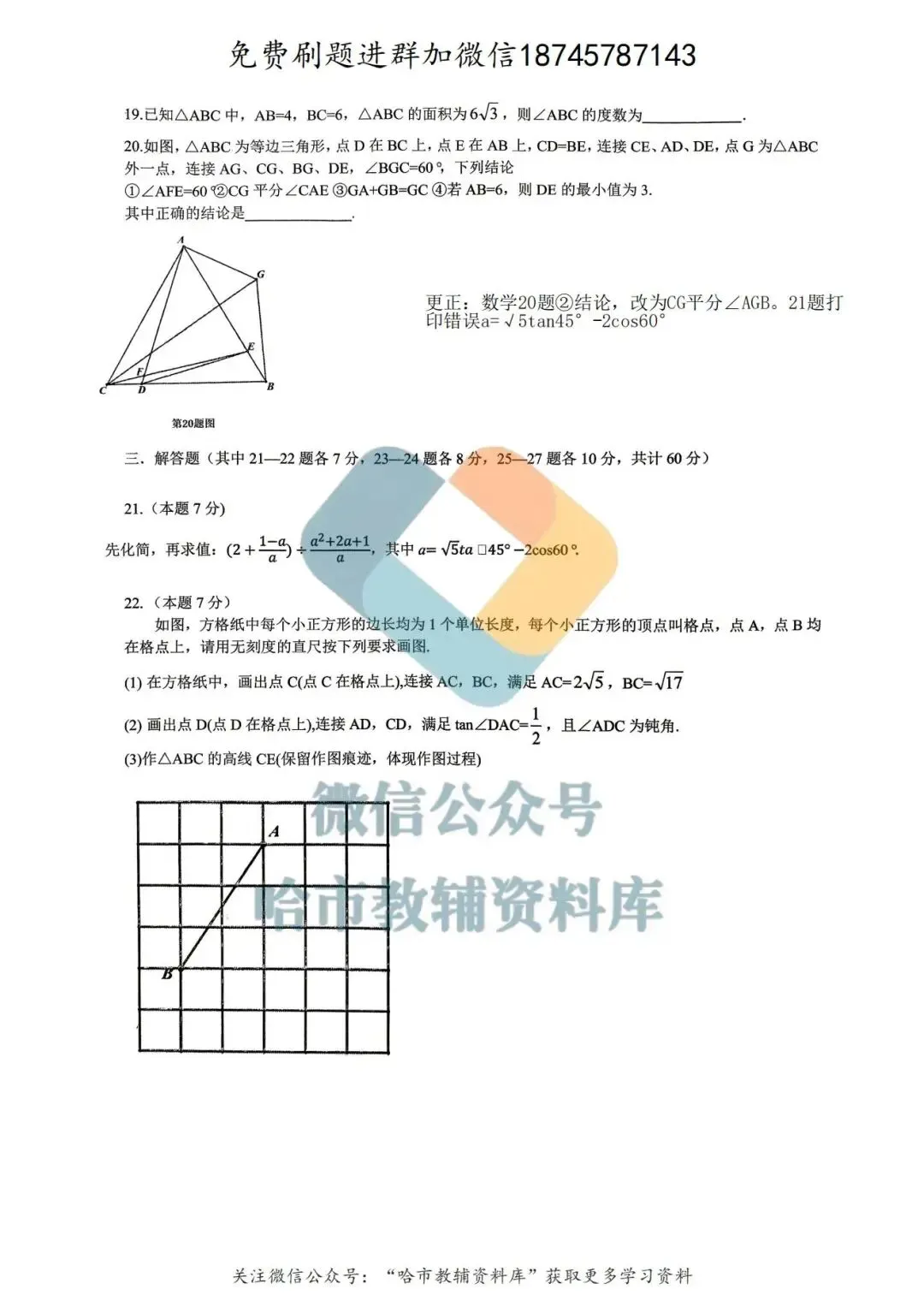 2026呼兰区九年级中考数学一模试卷及答案 第4张