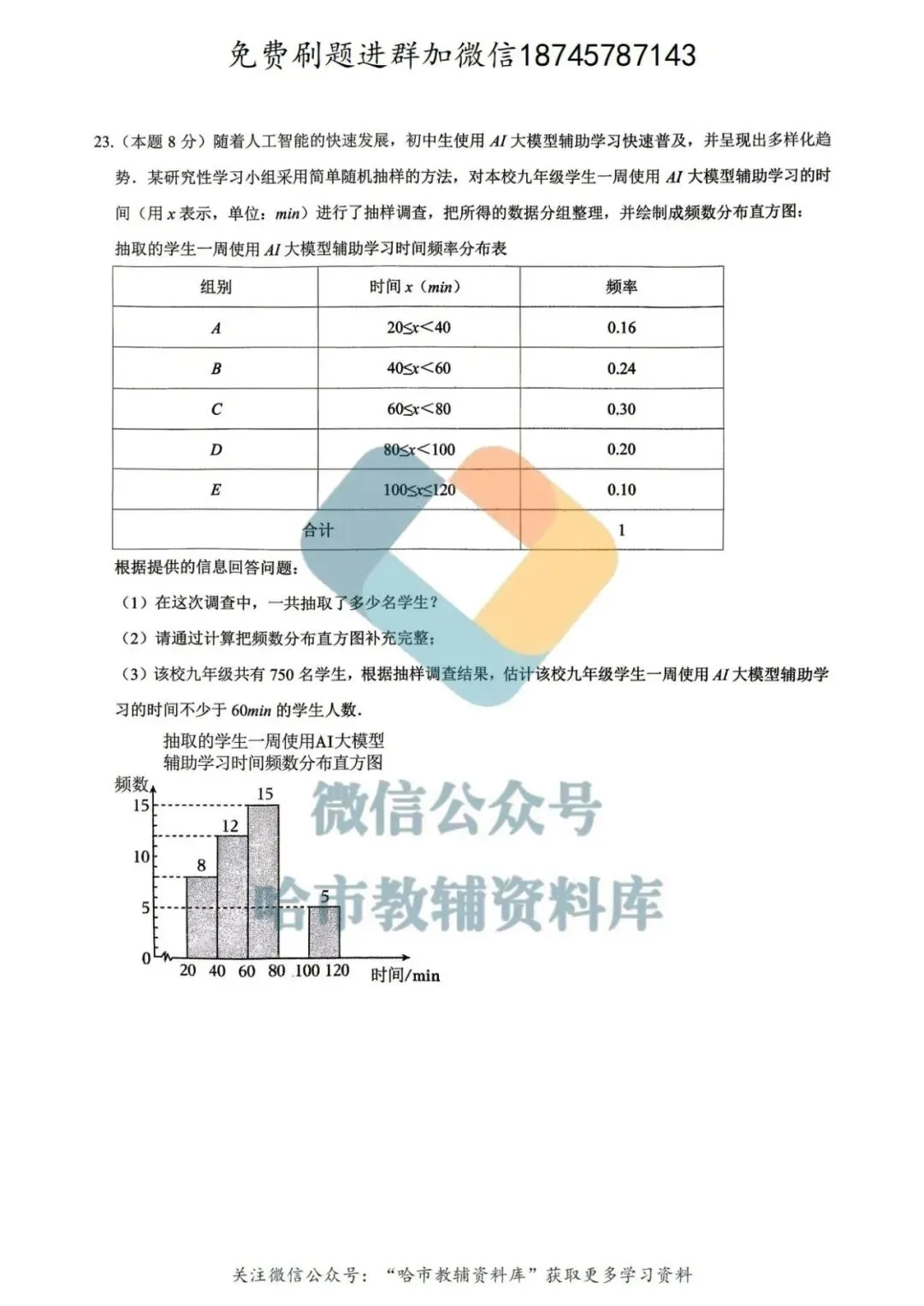 2026呼兰区九年级中考数学一模试卷及答案 第5张