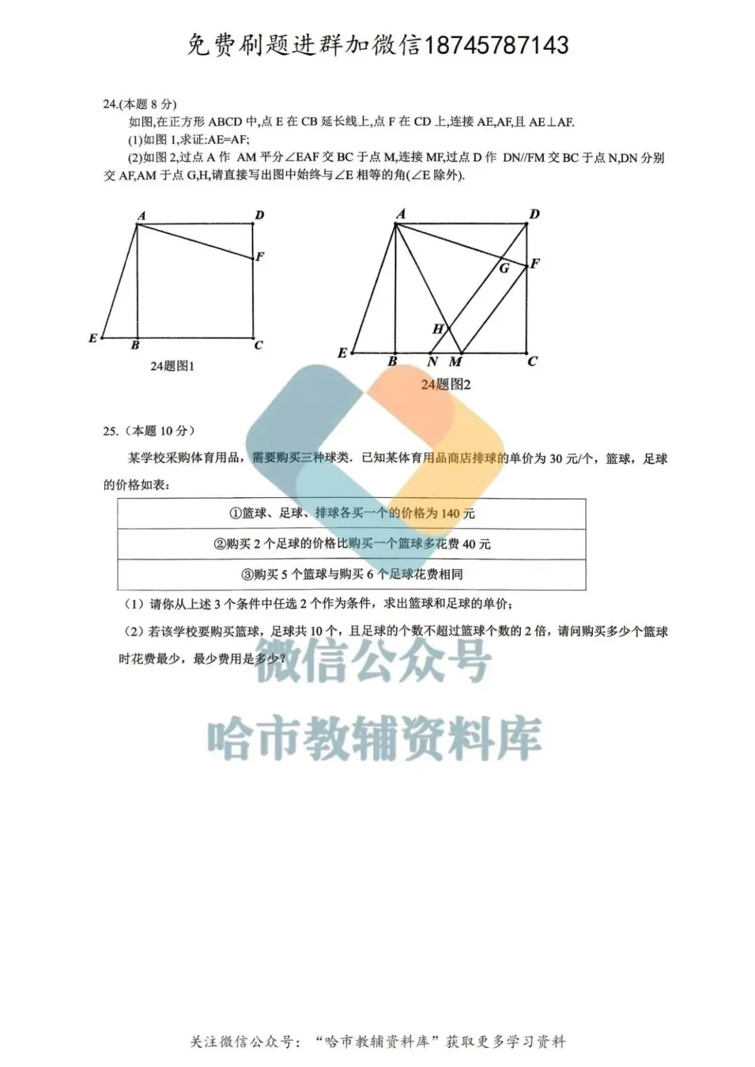 2026呼兰区九年级中考数学一模试卷及答案 第6张