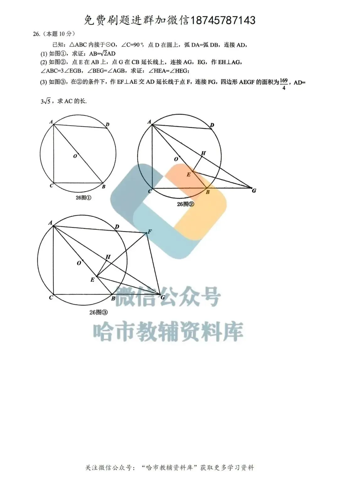 2026呼兰区九年级中考数学一模试卷及答案 第7张