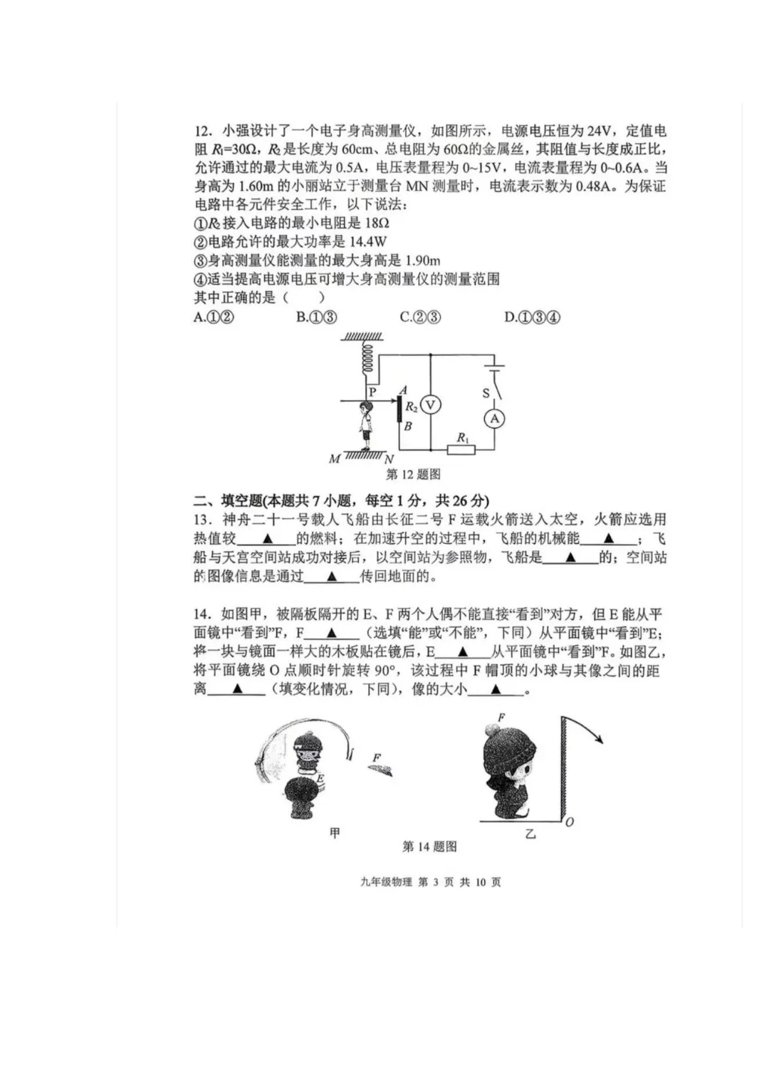重磅来袭!南京秦淮区 2026 年中考物理一模试卷最新分析!原卷+难度+核心考点+备考建议一篇搞定! 第4张