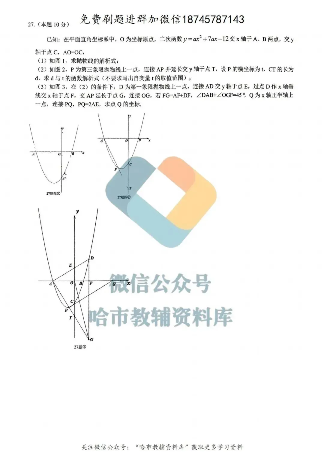 2026呼兰区九年级中考数学一模试卷及答案 第8张
