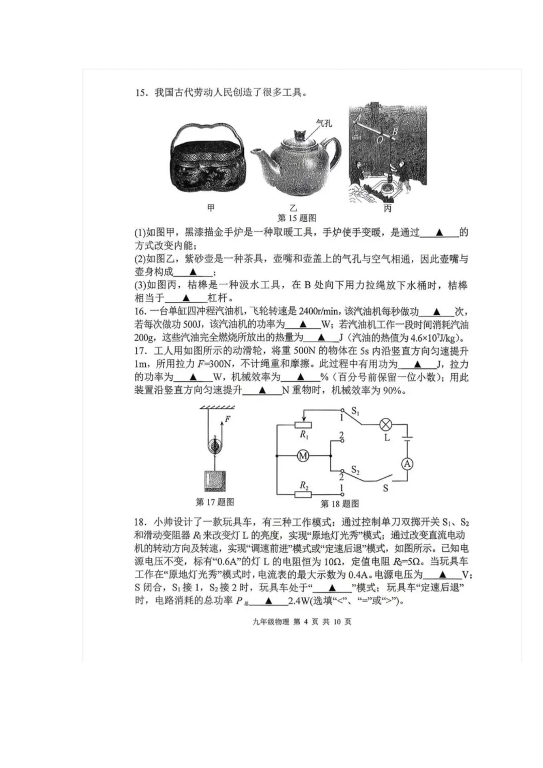 重磅来袭!南京秦淮区 2026 年中考物理一模试卷最新分析!原卷+难度+核心考点+备考建议一篇搞定! 第5张