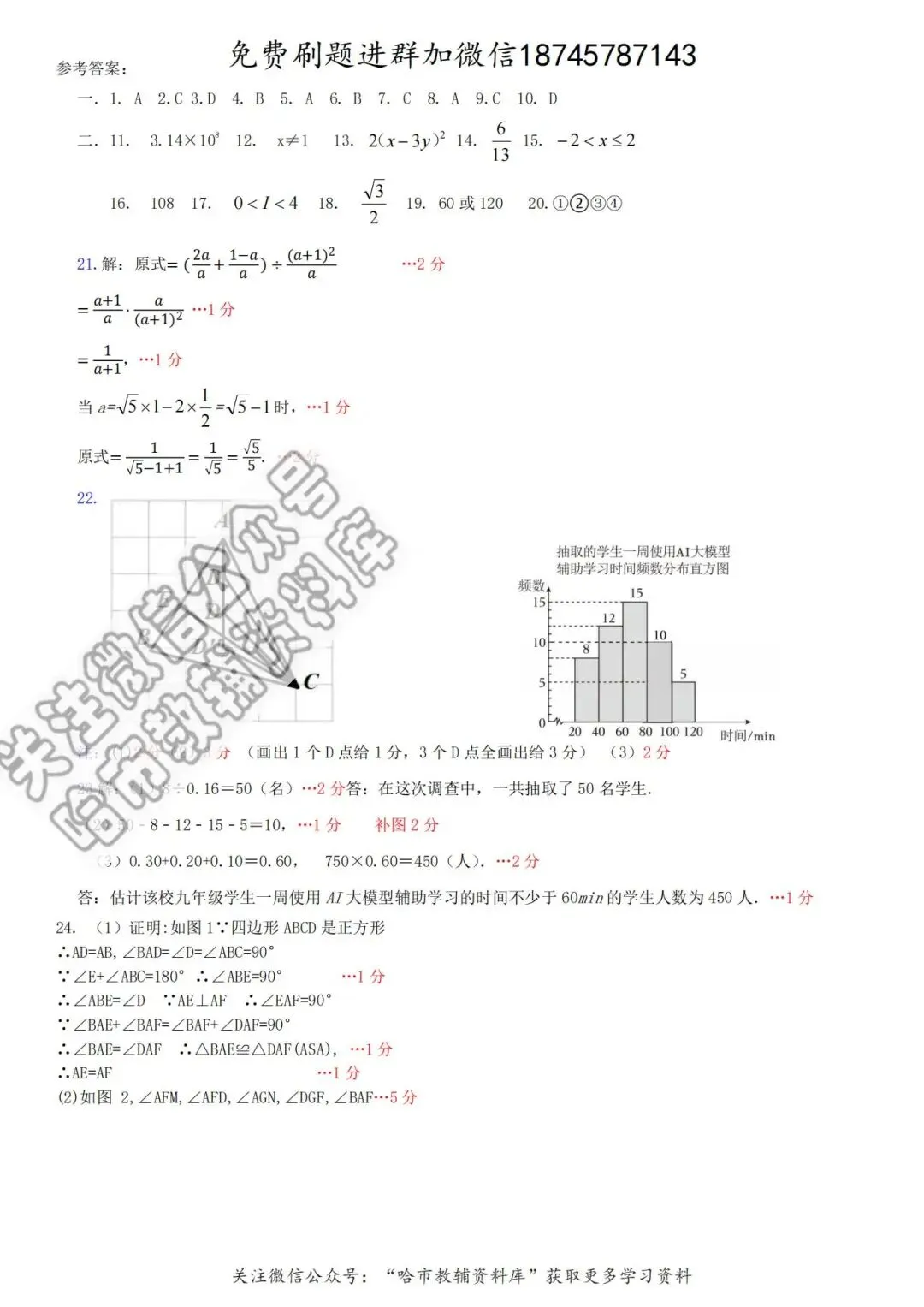 2026呼兰区九年级中考数学一模试卷及答案 第9张