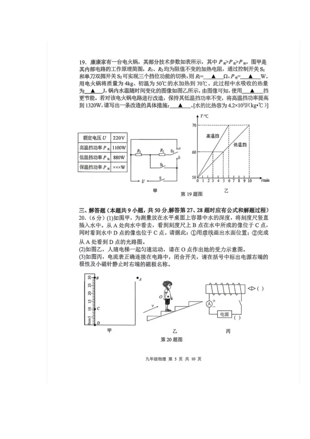 重磅来袭!南京秦淮区 2026 年中考物理一模试卷最新分析!原卷+难度+核心考点+备考建议一篇搞定! 第6张