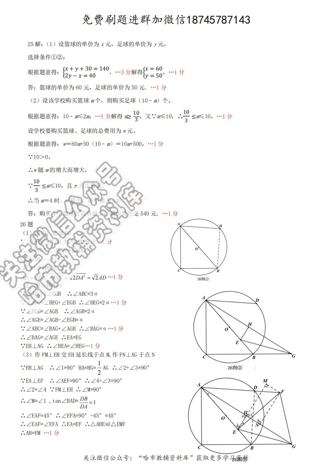 2026呼兰区九年级中考数学一模试卷及答案 第10张