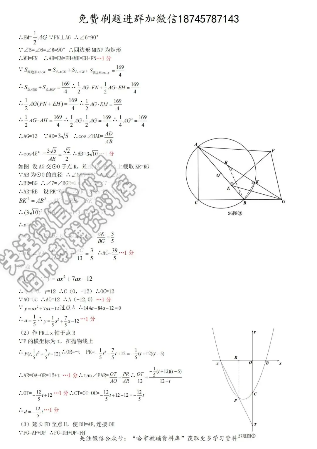 2026呼兰区九年级中考数学一模试卷及答案 第11张