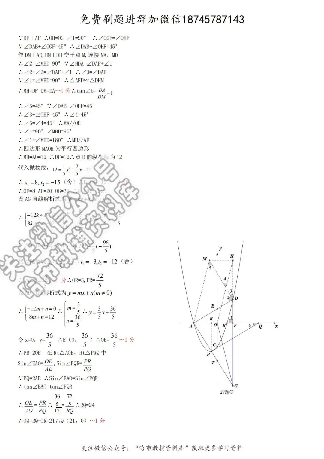 2026呼兰区九年级中考数学一模试卷及答案 第12张