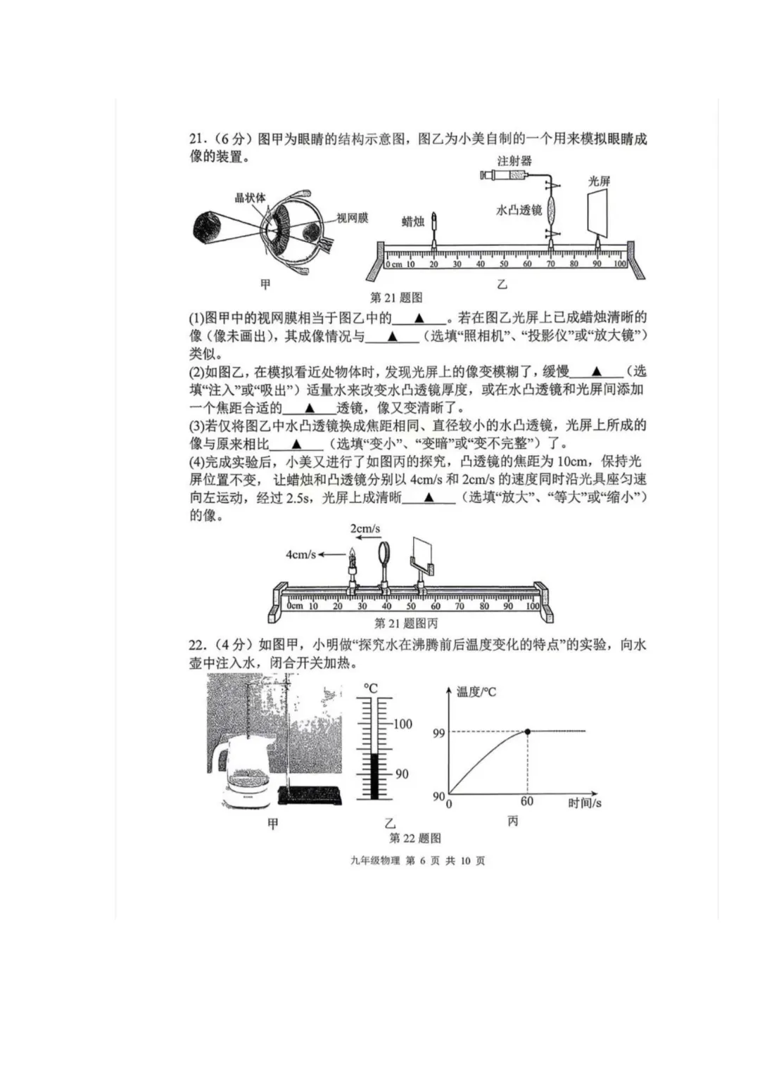 重磅来袭!南京秦淮区 2026 年中考物理一模试卷最新分析!原卷+难度+核心考点+备考建议一篇搞定! 第7张
