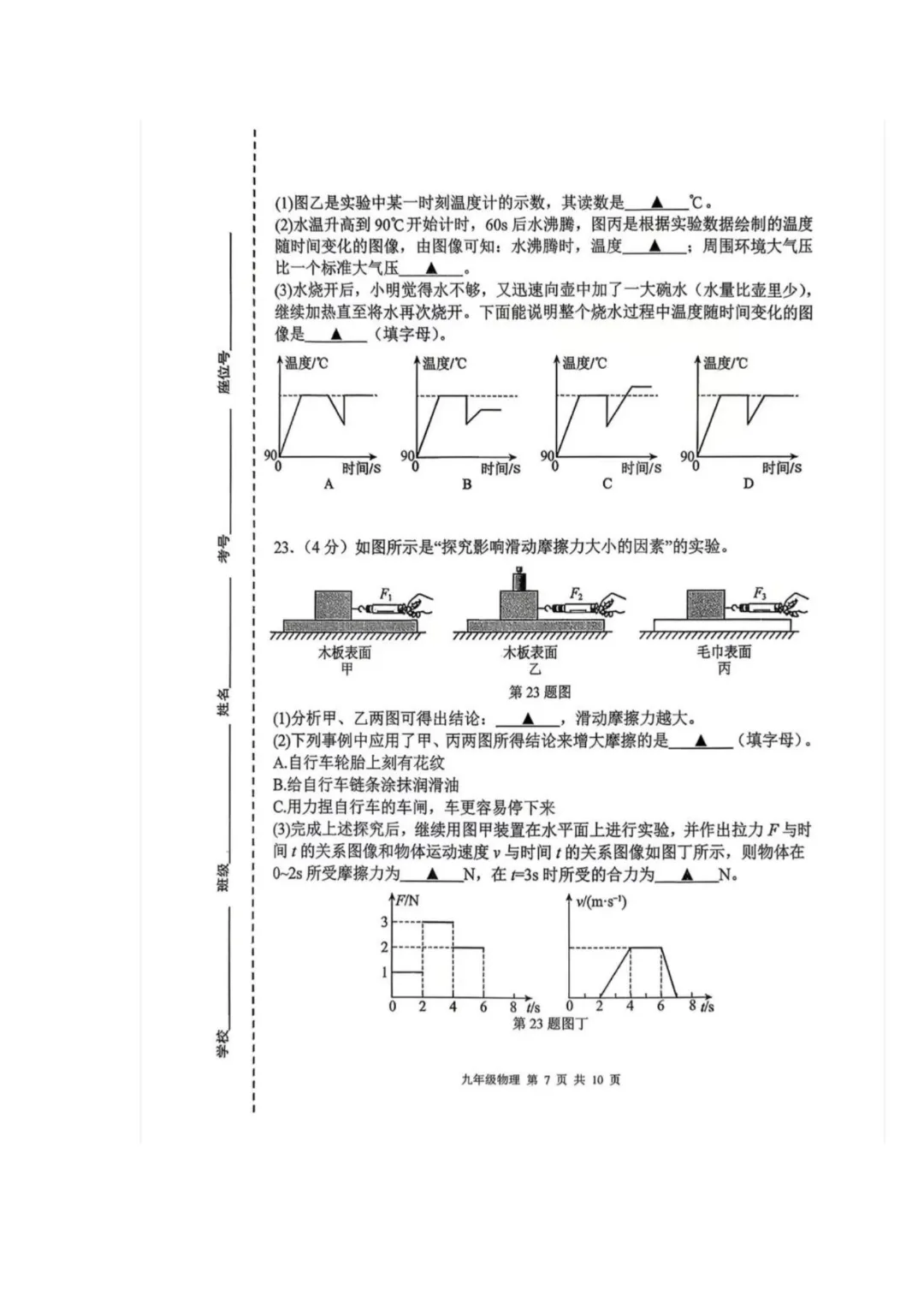 重磅来袭!南京秦淮区 2026 年中考物理一模试卷最新分析!原卷+难度+核心考点+备考建议一篇搞定! 第8张