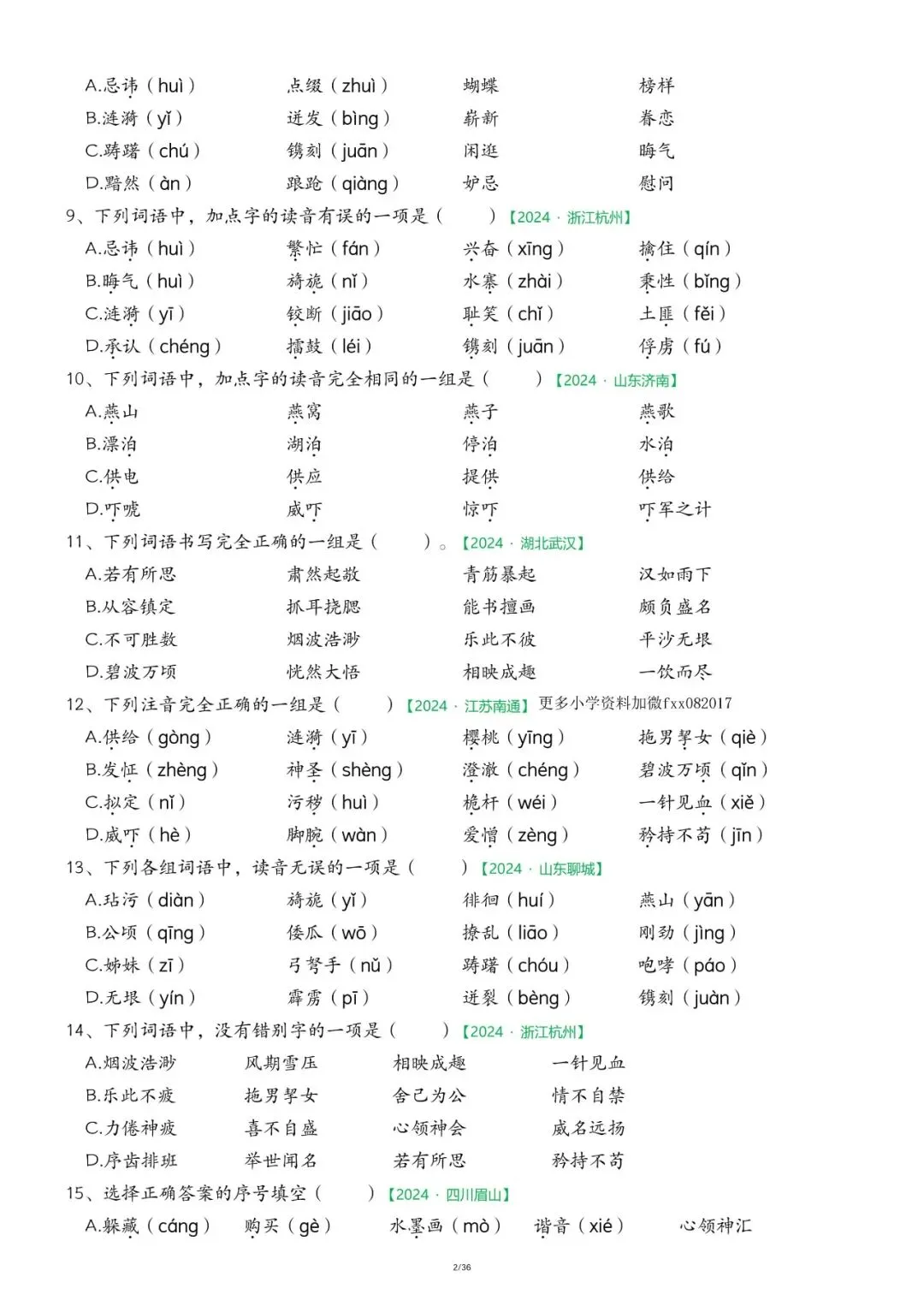 26春五下语文期中历年真题复习专项练习(36页) 第6张