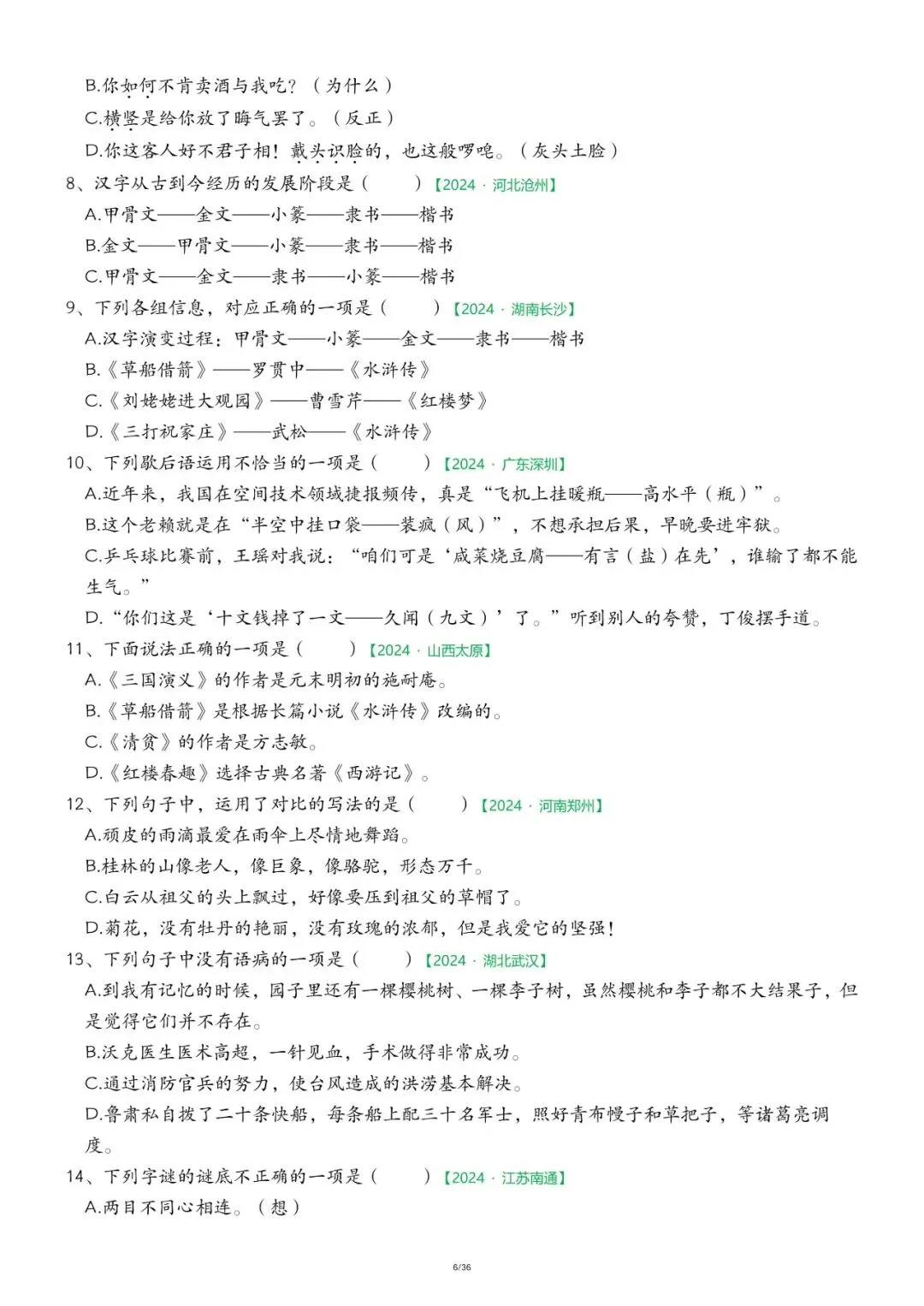 26春五下语文期中历年真题复习专项练习(36页) 第10张