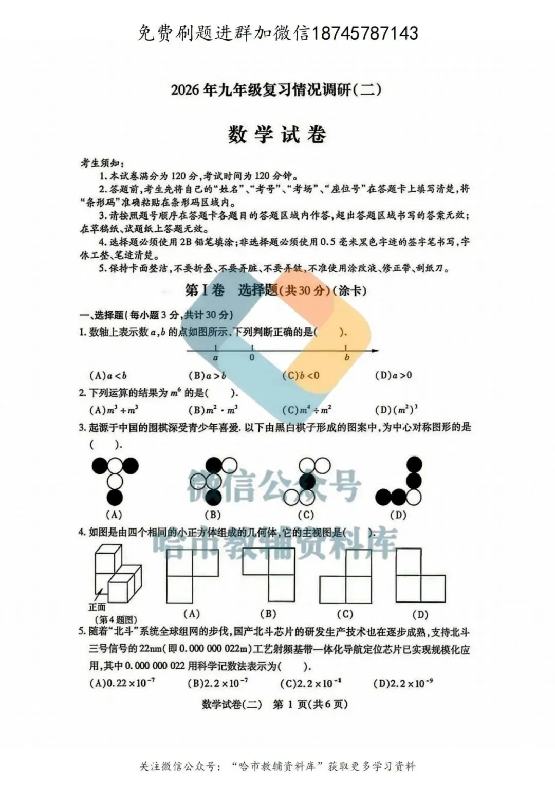 2026南岗区九年级数学中考二模试卷及答案 第2张