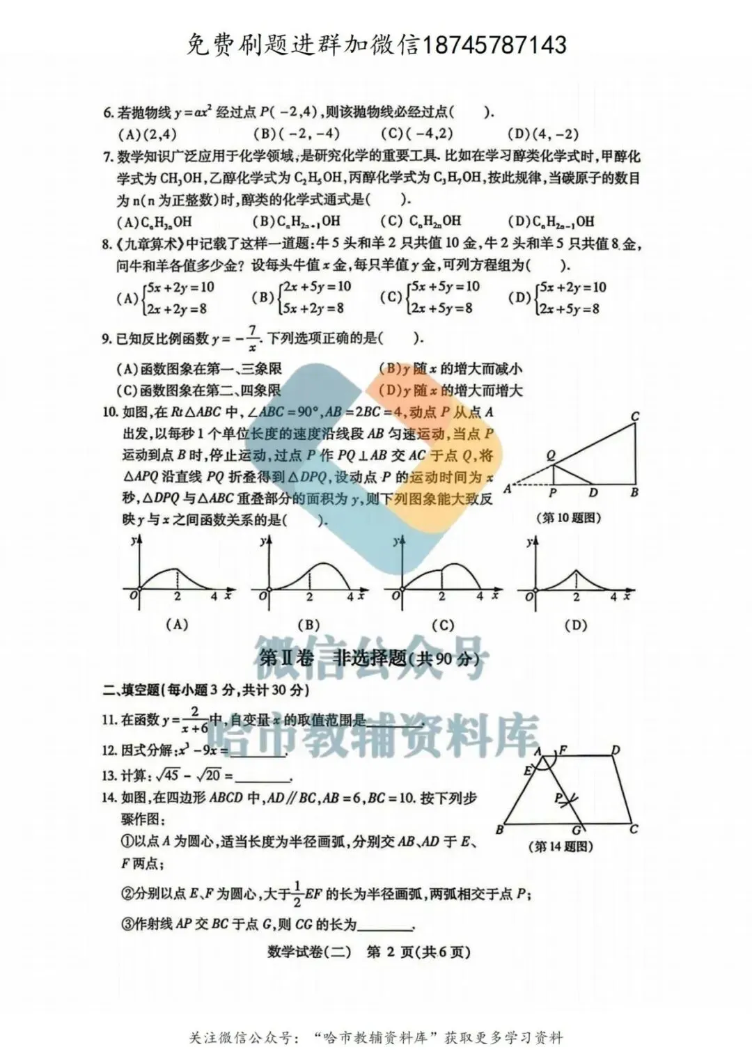 2026南岗区九年级数学中考二模试卷及答案 第3张