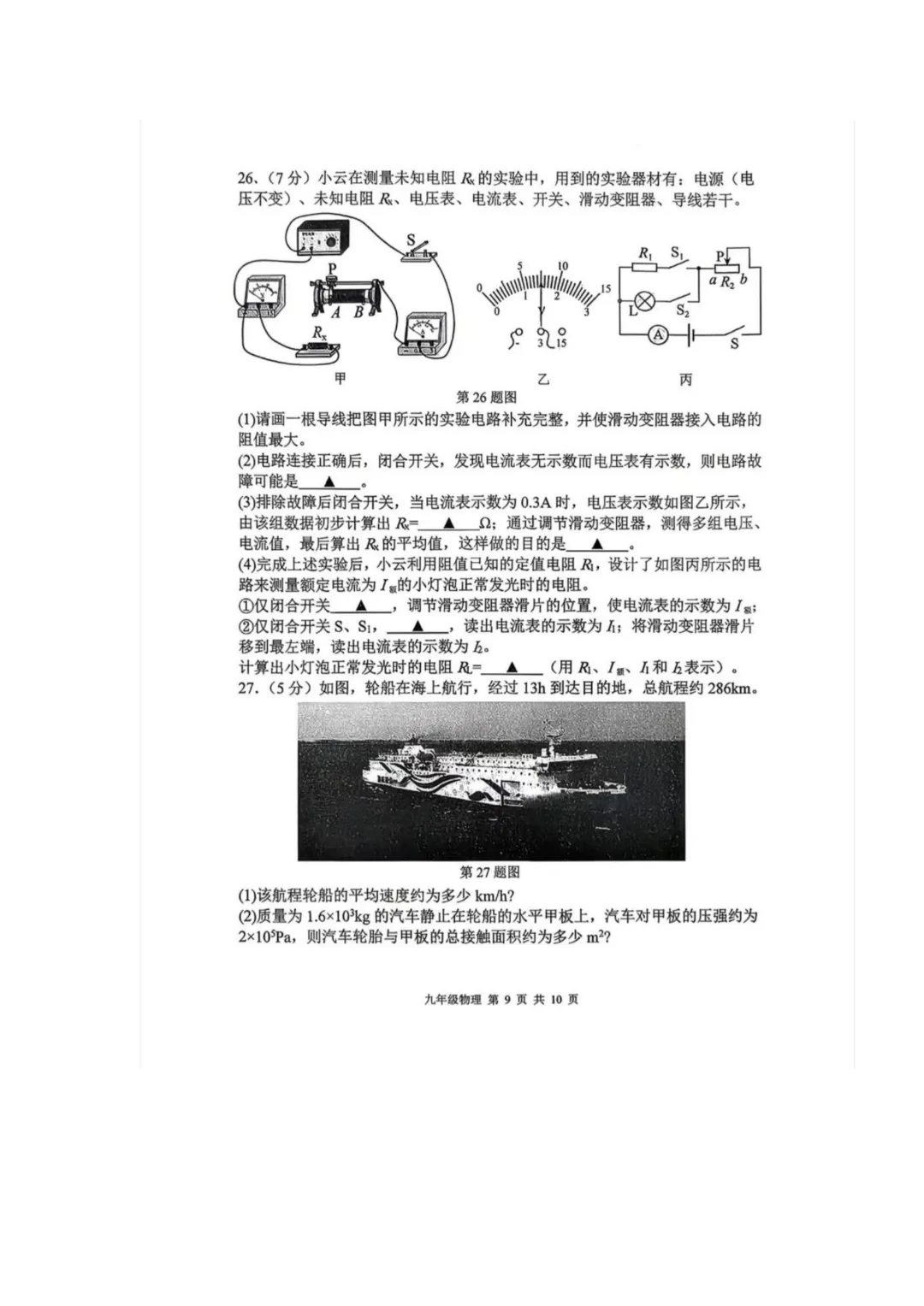 重磅来袭!南京秦淮区 2026 年中考物理一模试卷最新分析!原卷+难度+核心考点+备考建议一篇搞定! 第10张