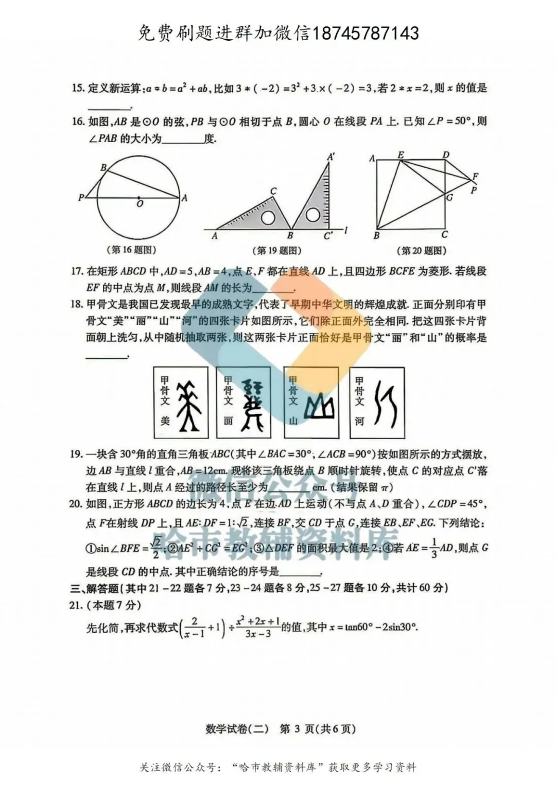 2026南岗区九年级数学中考二模试卷及答案 第4张