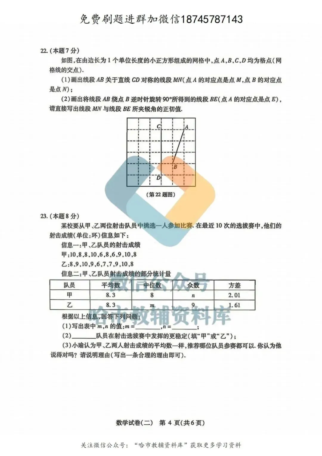 2026南岗区九年级数学中考二模试卷及答案 第5张