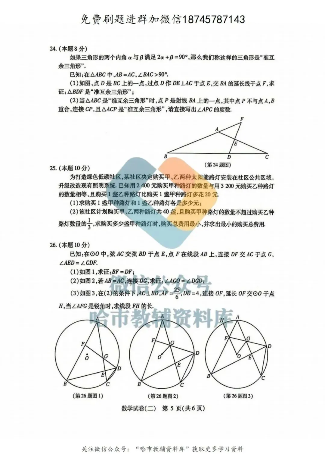 2026南岗区九年级数学中考二模试卷及答案 第6张