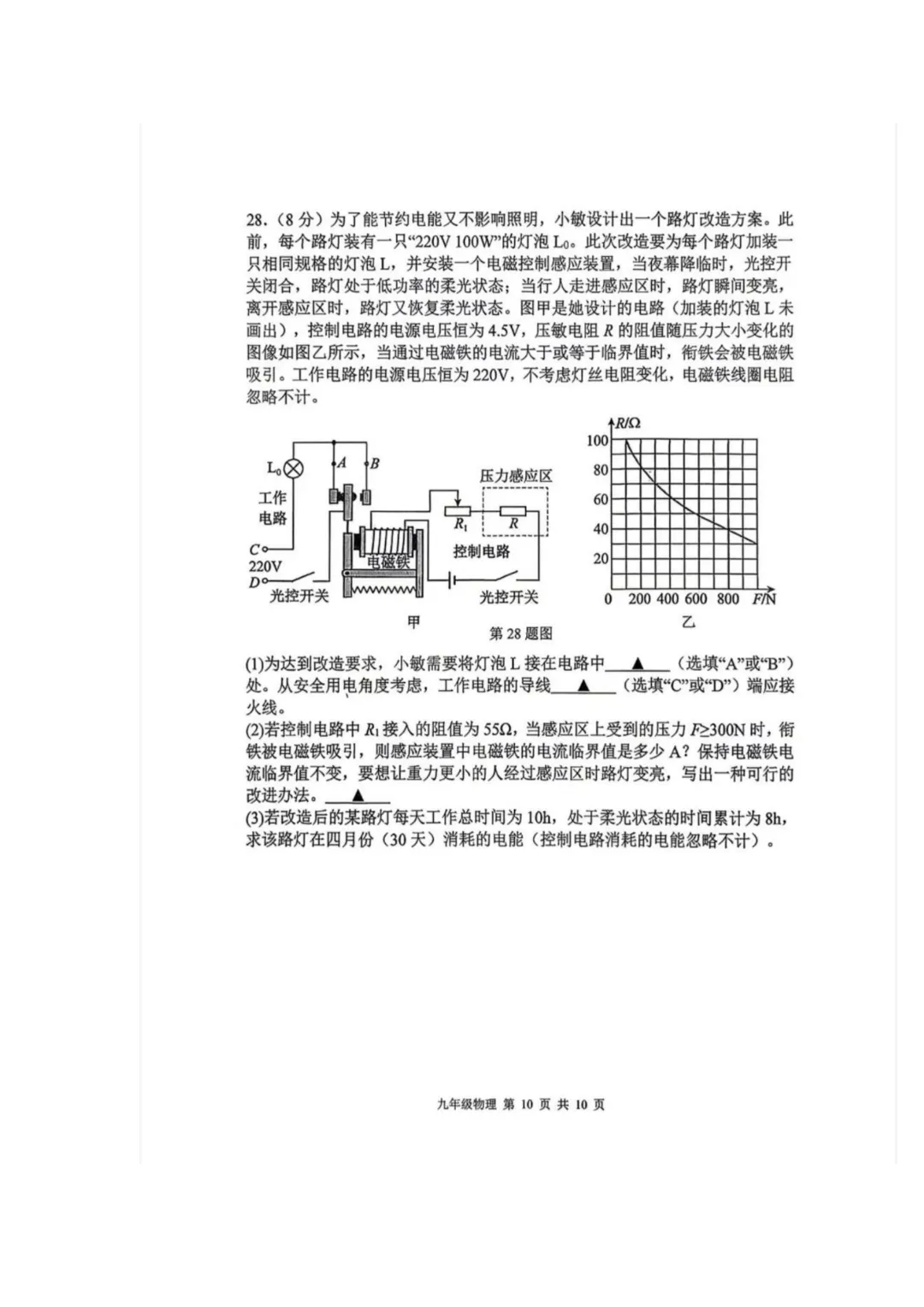 重磅来袭!南京秦淮区 2026 年中考物理一模试卷最新分析!原卷+难度+核心考点+备考建议一篇搞定! 第11张