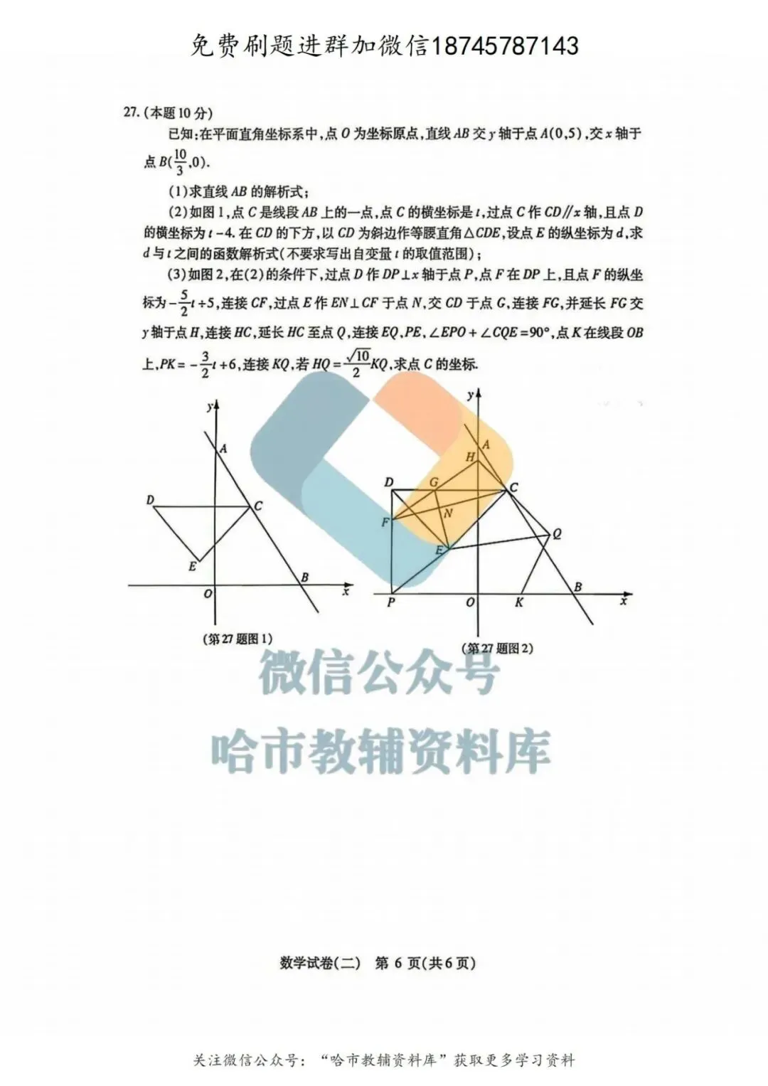 2026南岗区九年级数学中考二模试卷及答案 第7张