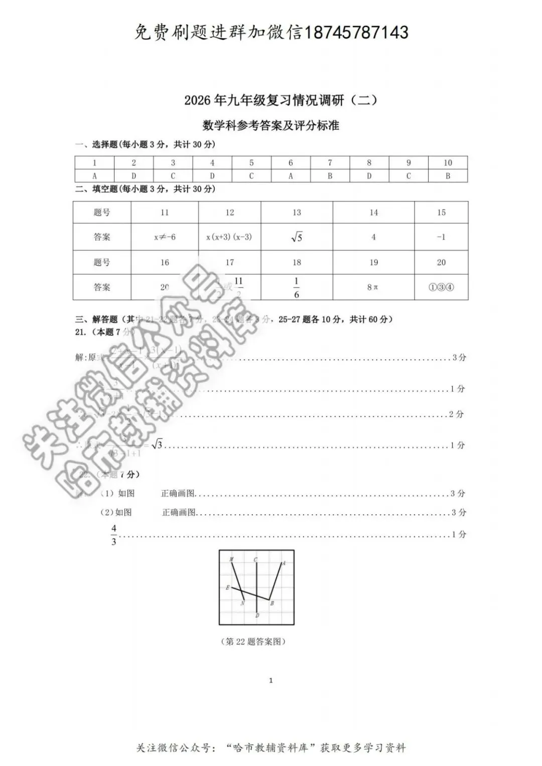 2026南岗区九年级数学中考二模试卷及答案 第8张