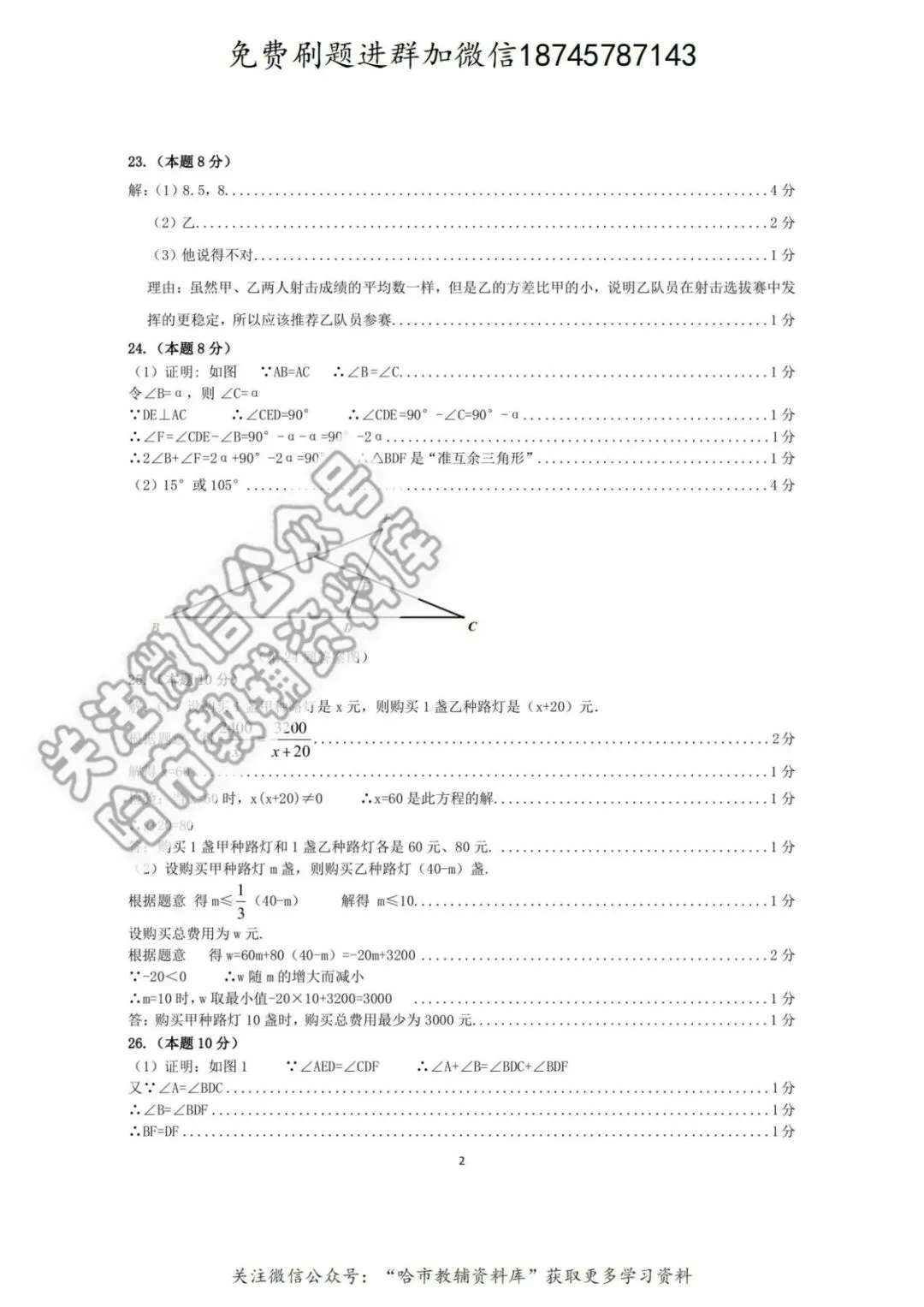 2026南岗区九年级数学中考二模试卷及答案 第9张