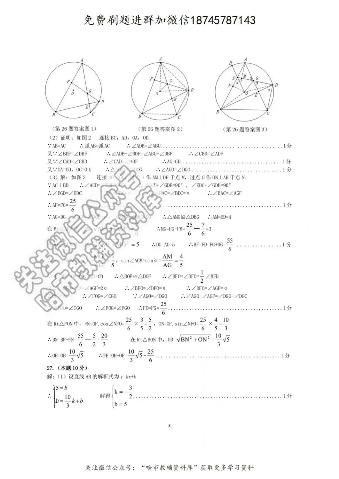 2026南岗区九年级数学中考二模试卷及答案 第10张