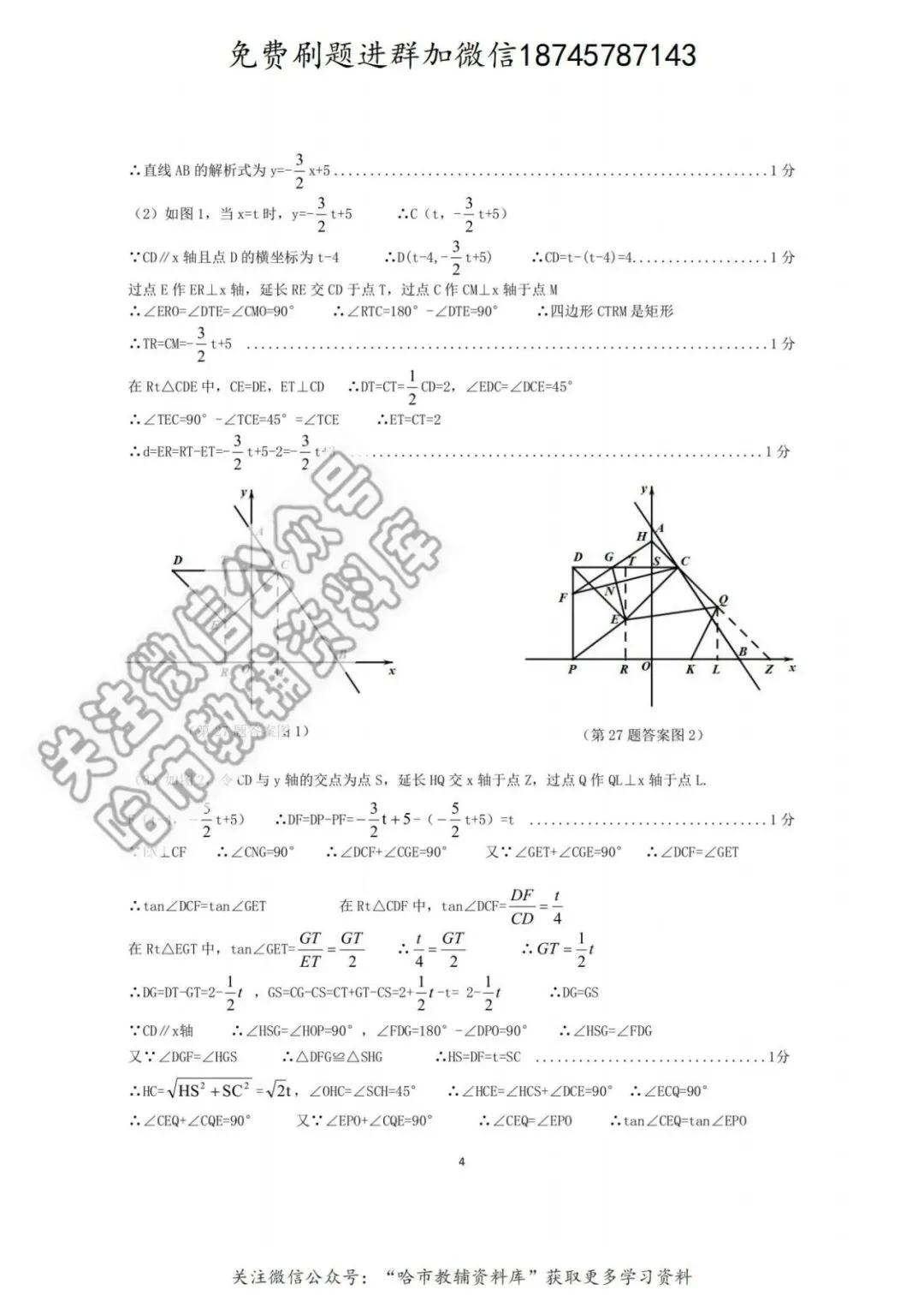 2026南岗区九年级数学中考二模试卷及答案 第11张