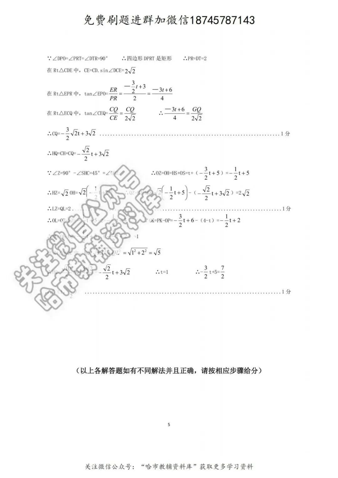 2026南岗区九年级数学中考二模试卷及答案 第12张