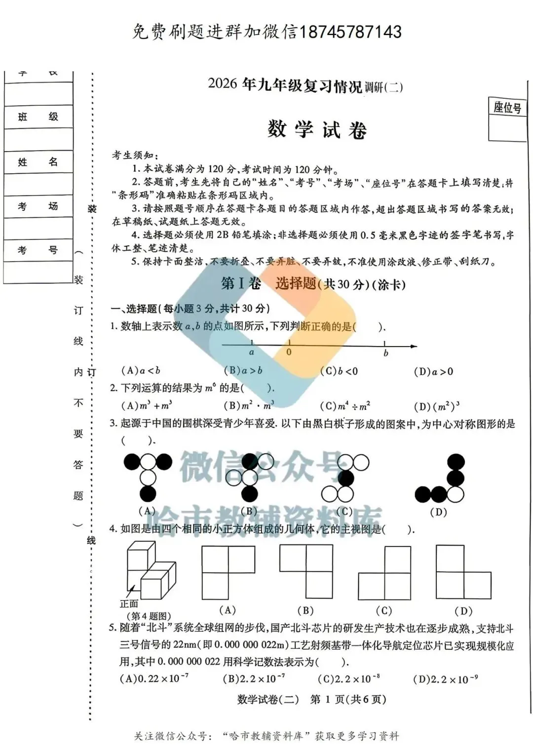 2026松北区九年级数学中考二模试卷及答案 第2张