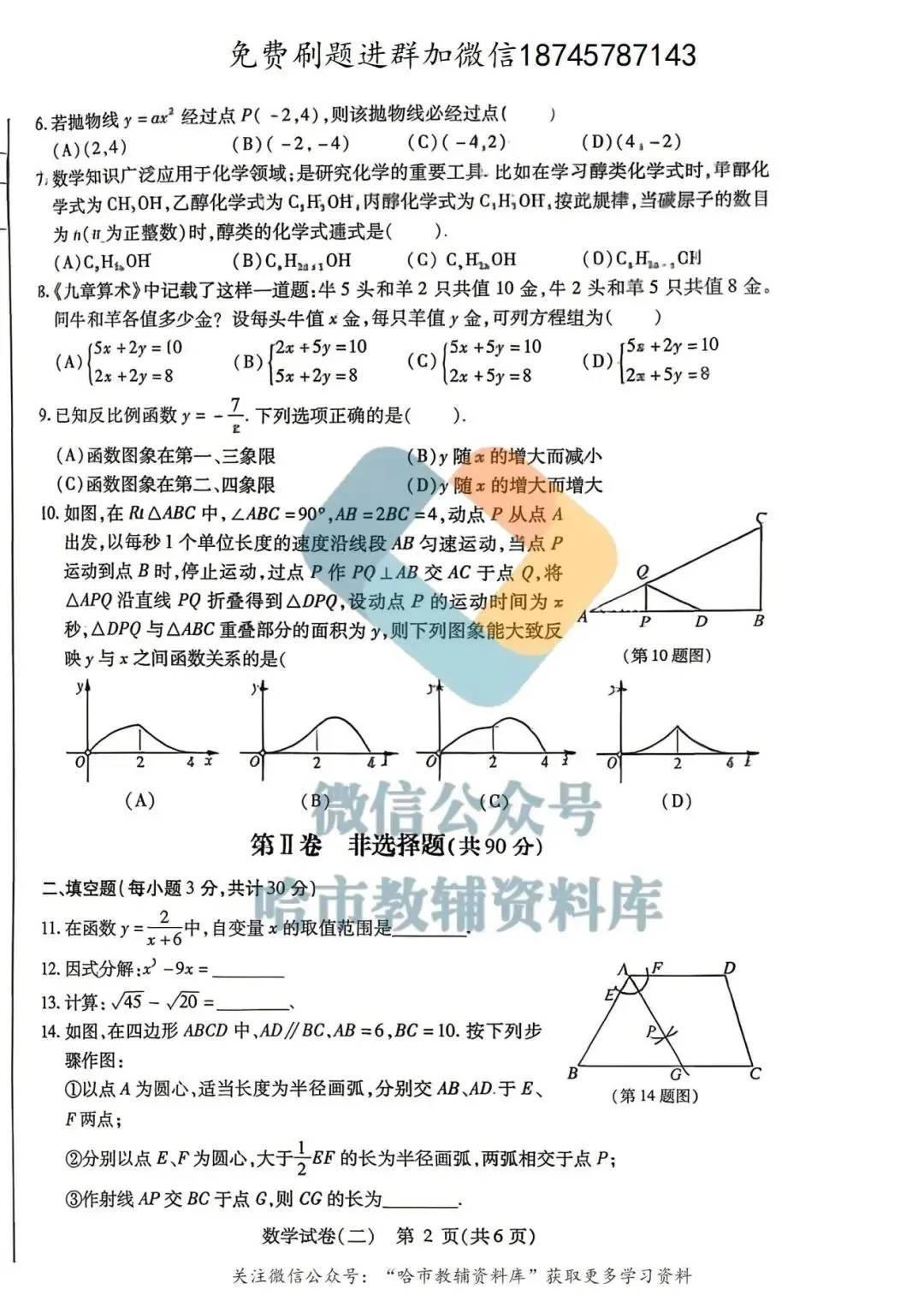 2026松北区九年级数学中考二模试卷及答案 第3张