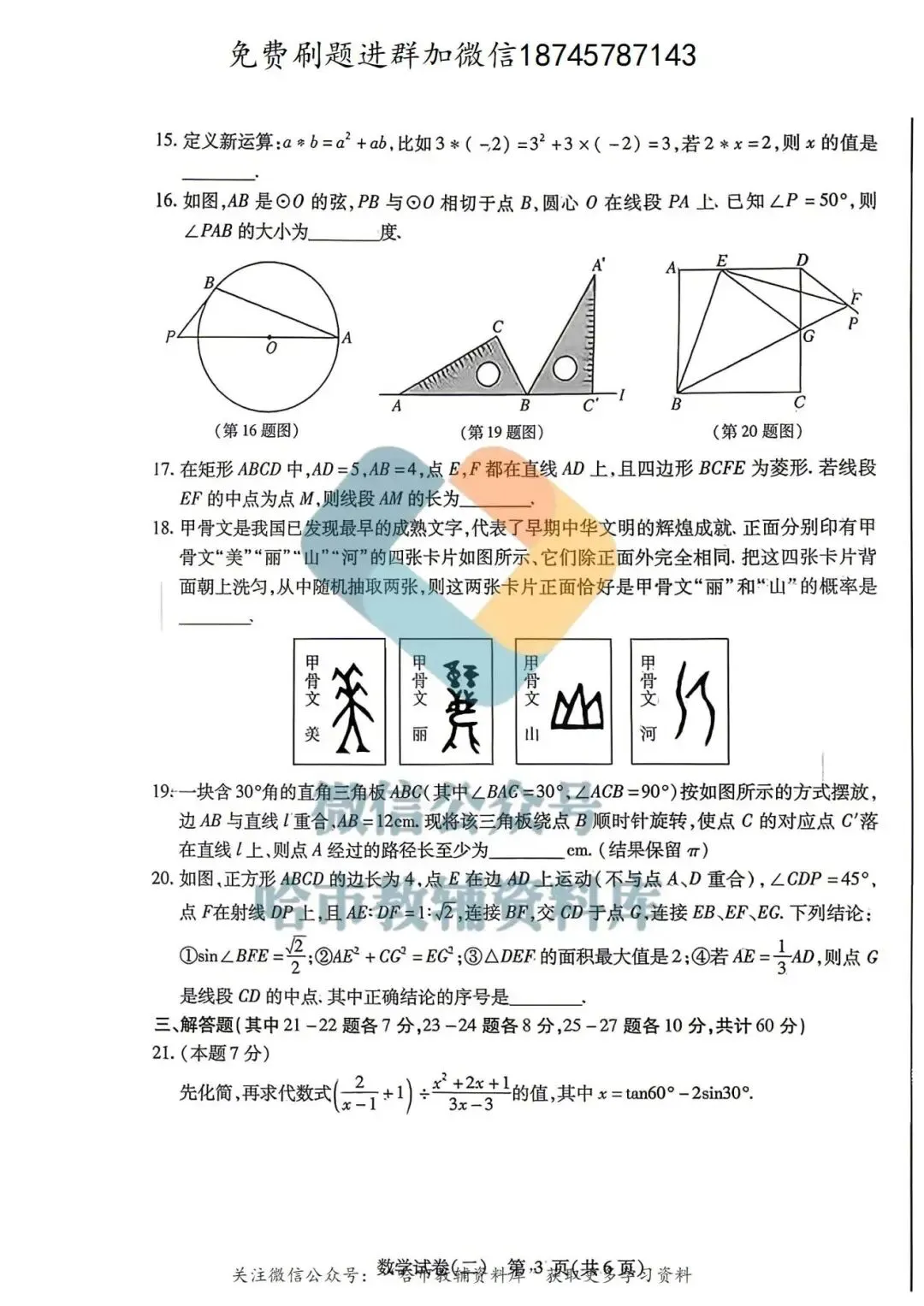 2026松北区九年级数学中考二模试卷及答案 第4张