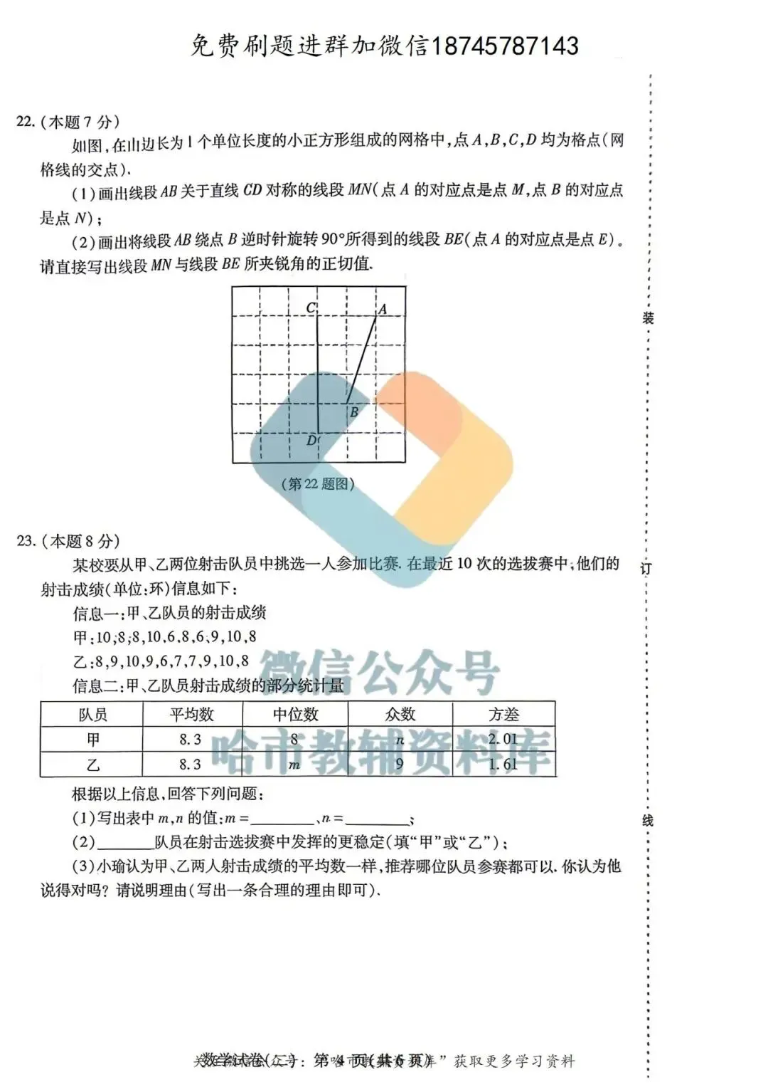 2026松北区九年级数学中考二模试卷及答案 第5张