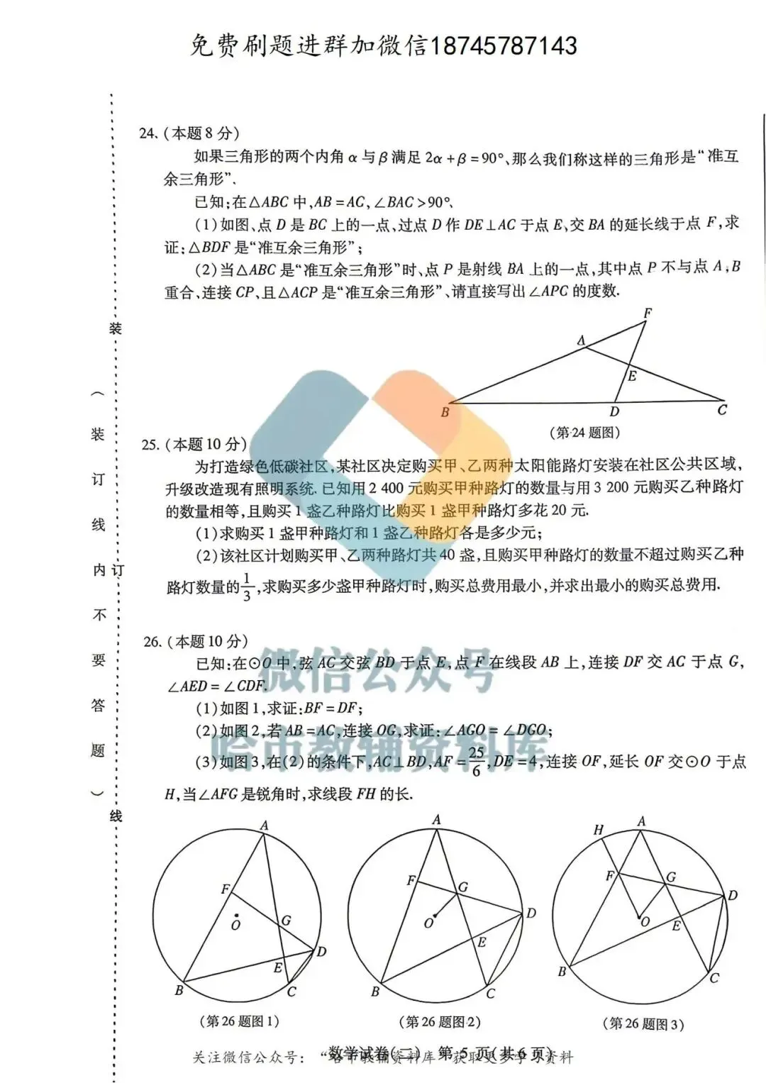 2026松北区九年级数学中考二模试卷及答案 第6张