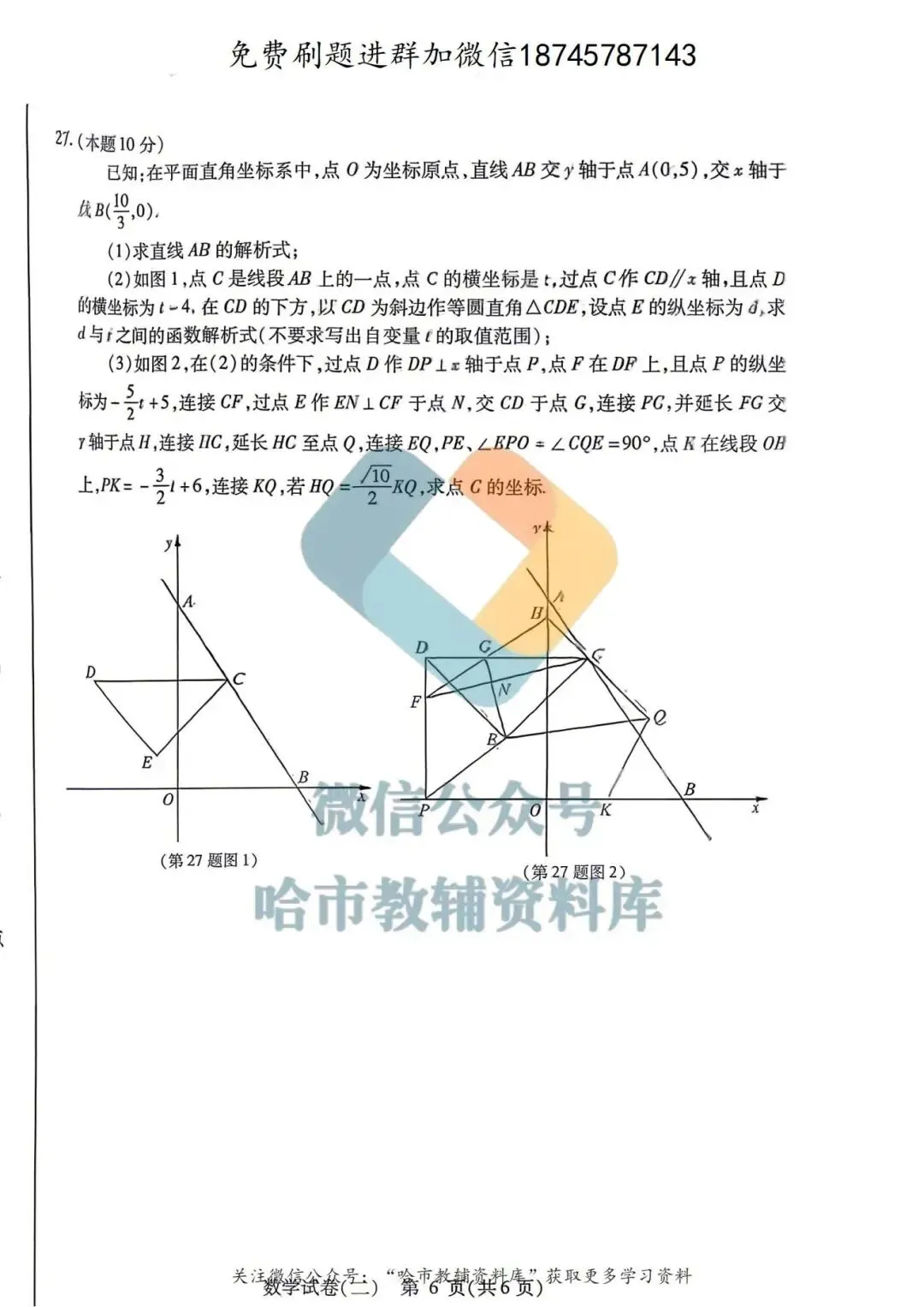 2026松北区九年级数学中考二模试卷及答案 第7张