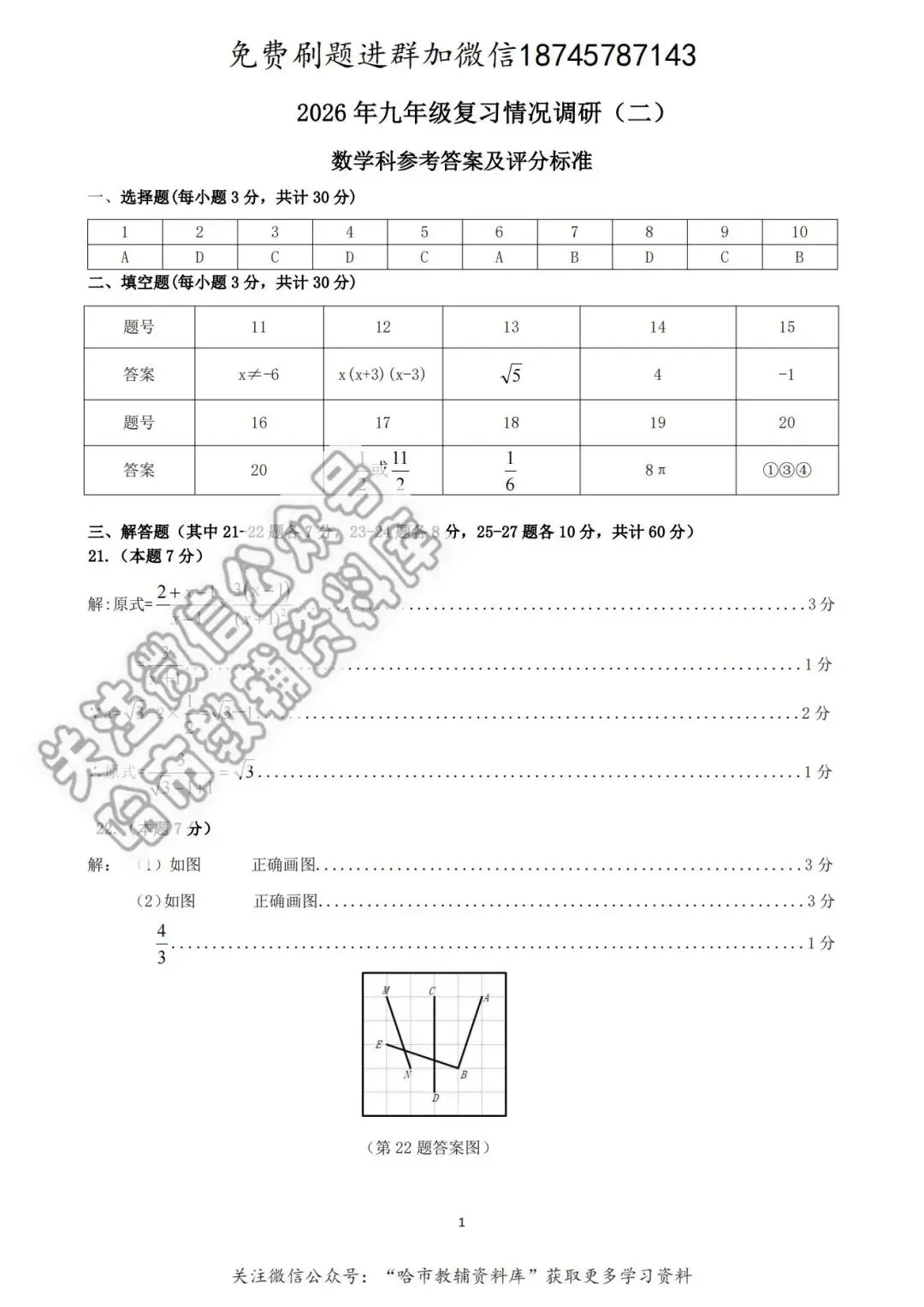 2026松北区九年级数学中考二模试卷及答案 第8张