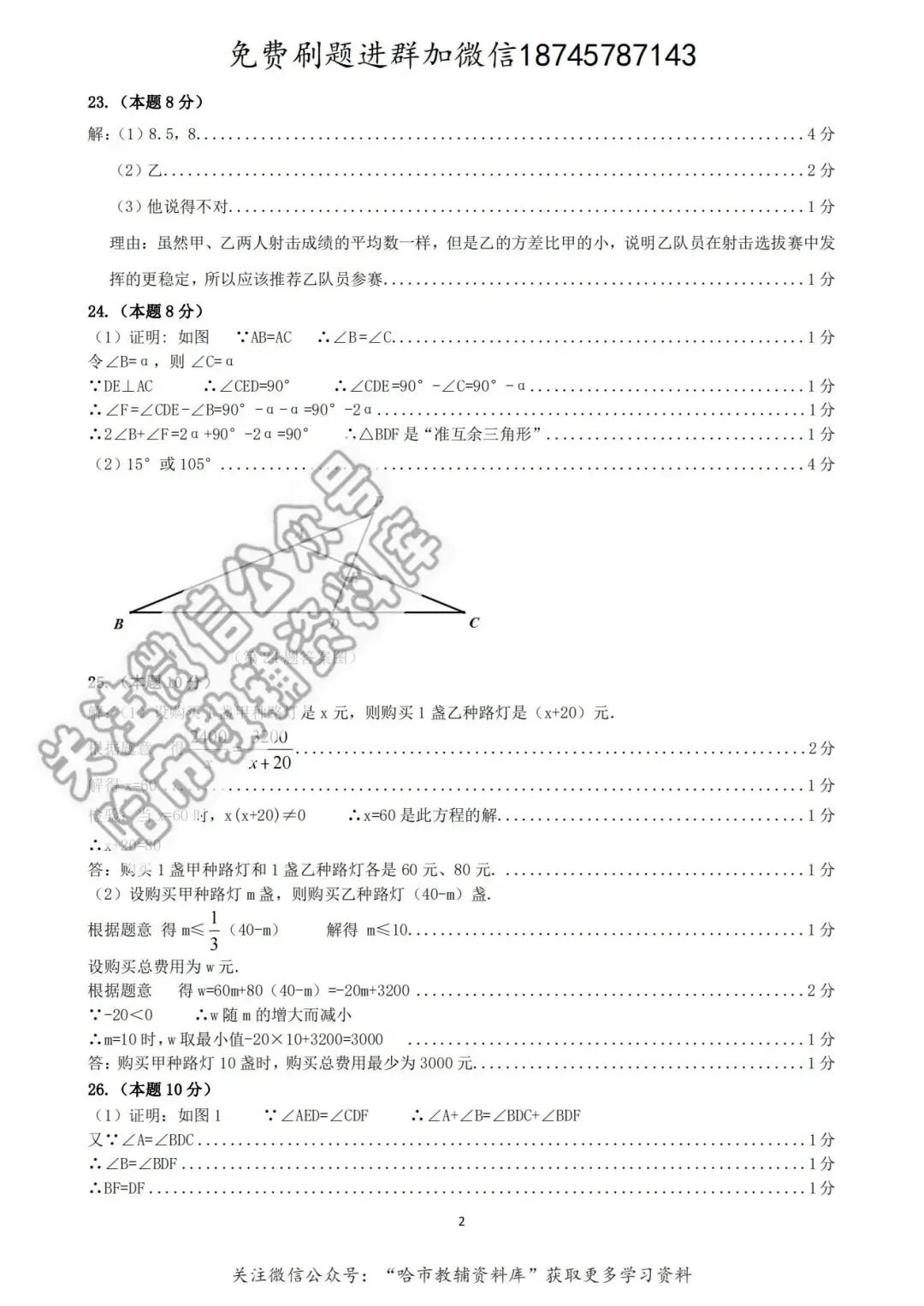 2026松北区九年级数学中考二模试卷及答案 第9张