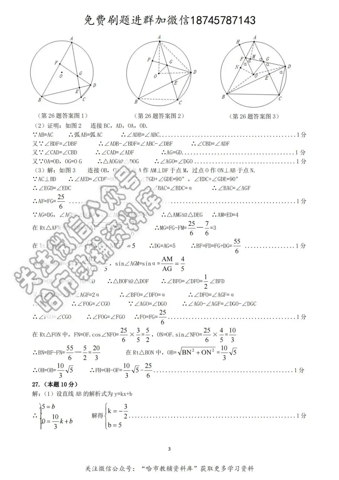 2026松北区九年级数学中考二模试卷及答案 第10张