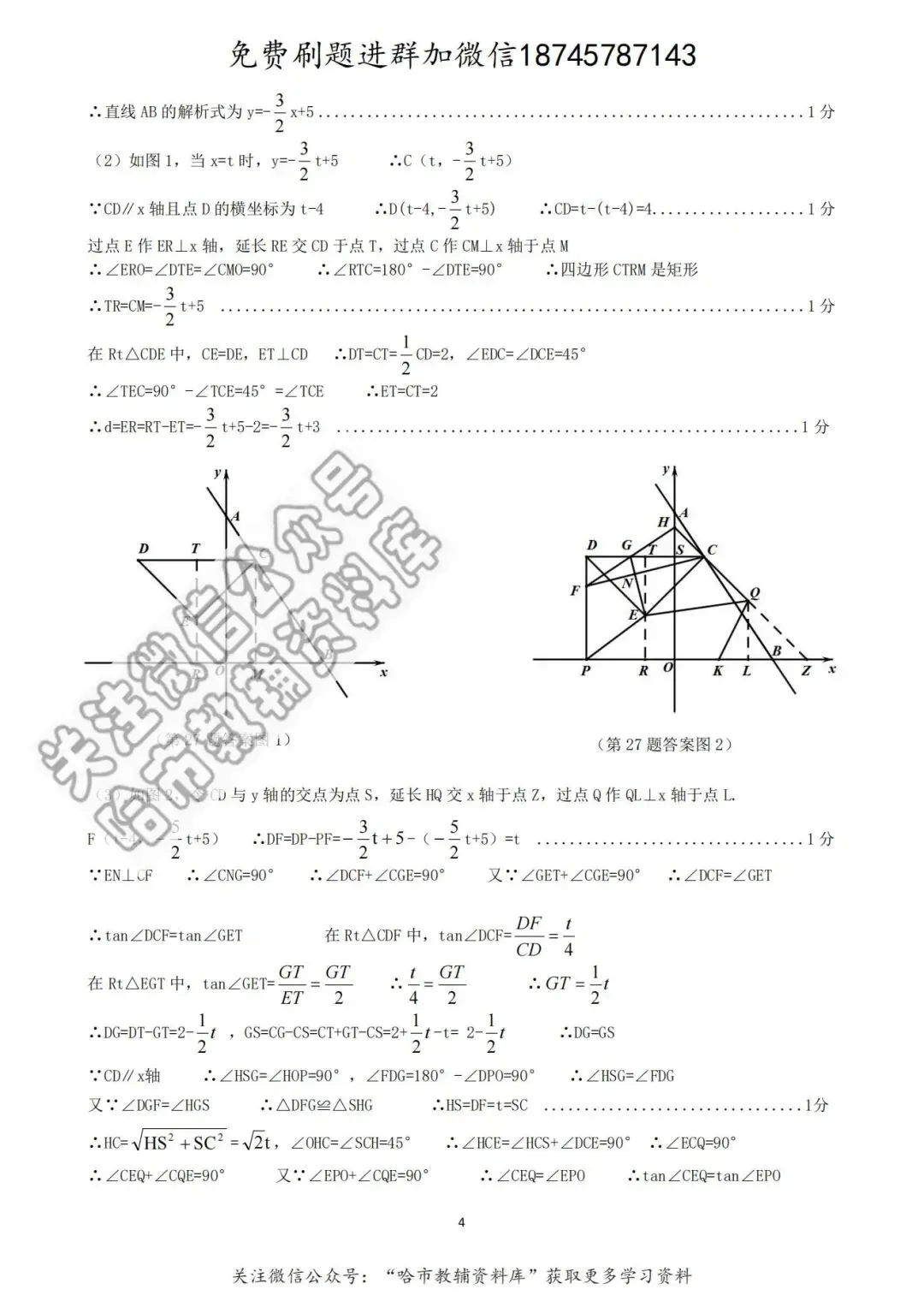 2026松北区九年级数学中考二模试卷及答案 第11张