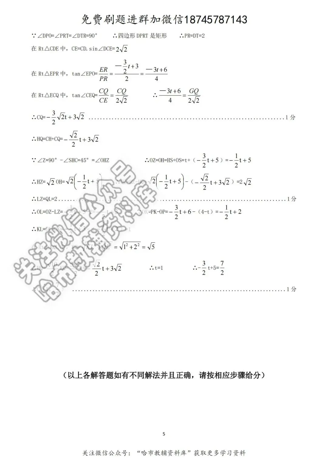2026松北区九年级数学中考二模试卷及答案 第12张