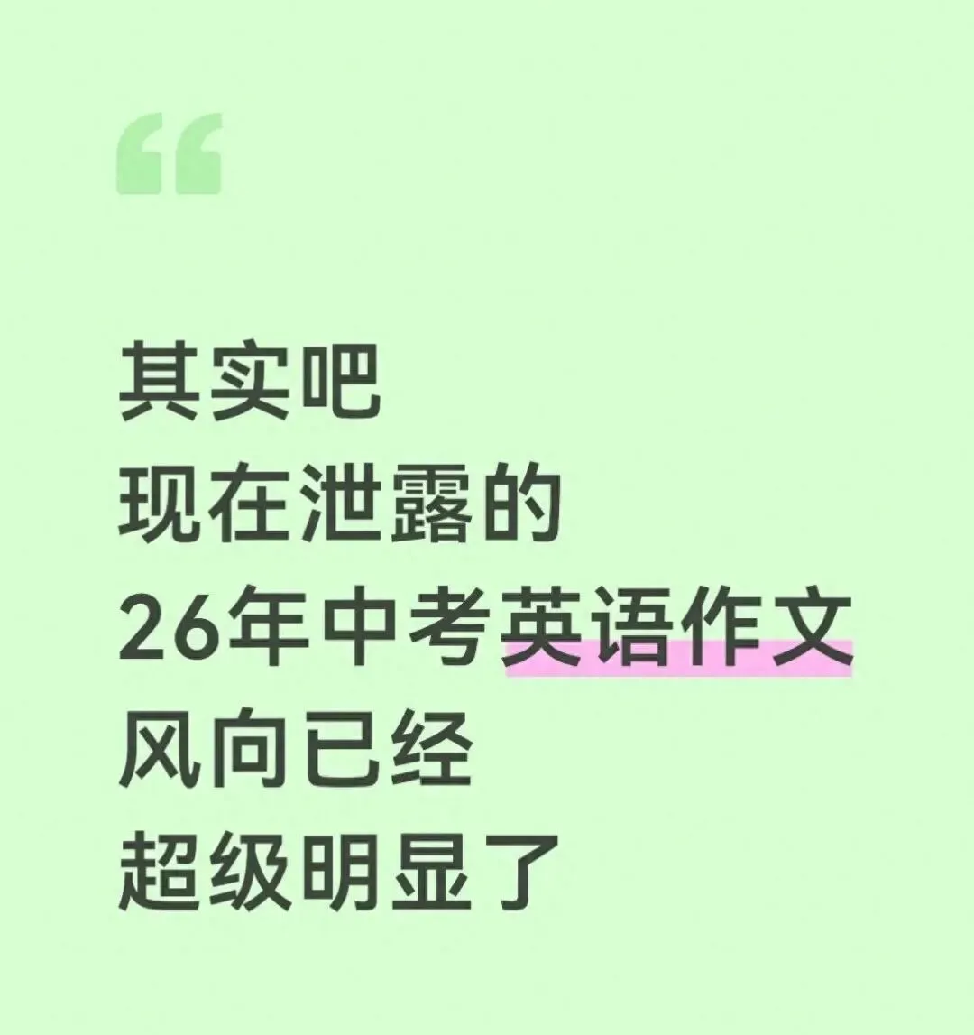 2026年中考作文备考方向与建议 第2张