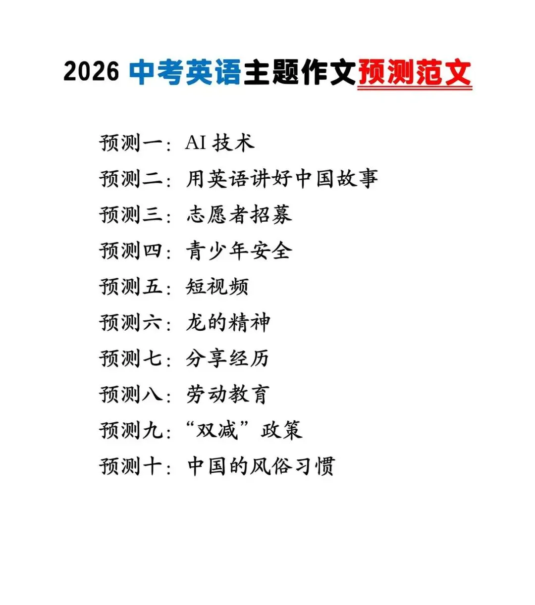 2026年中考作文备考方向与建议 第3张