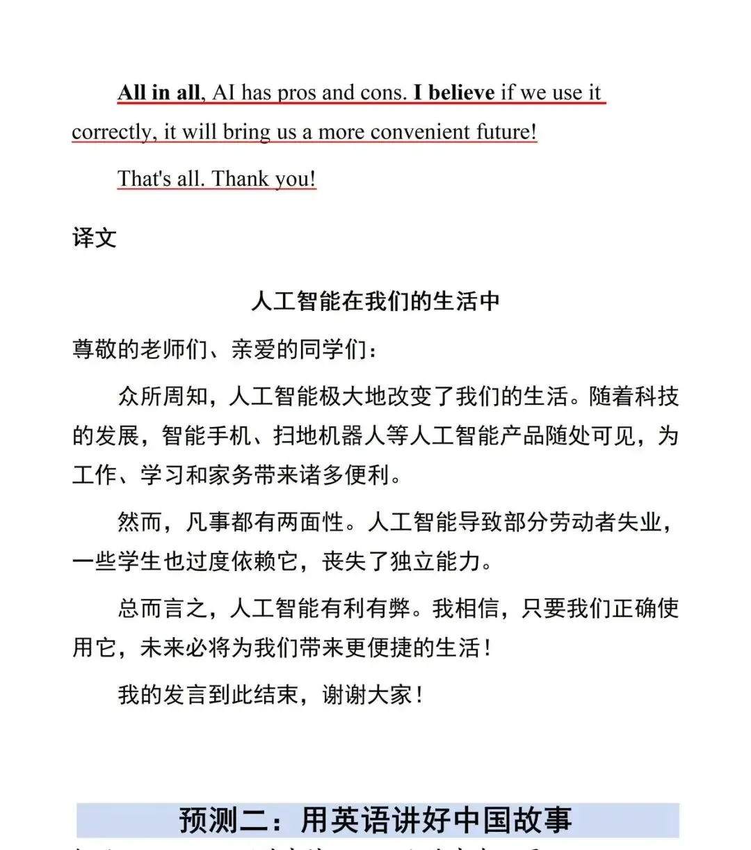 2026年中考作文备考方向与建议 第4张