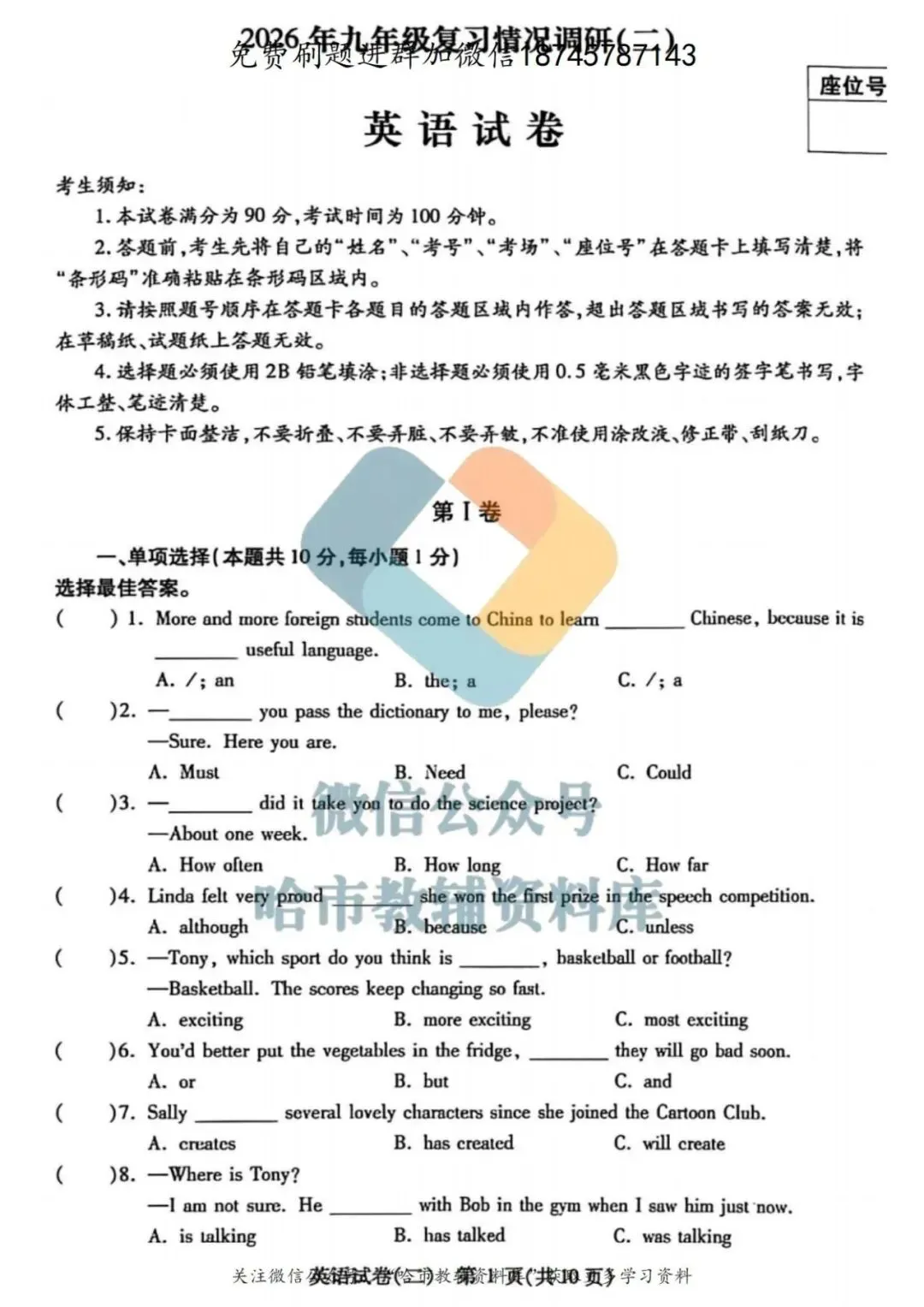 2026南岗区九年级英语中考二模试卷及答案 第2张