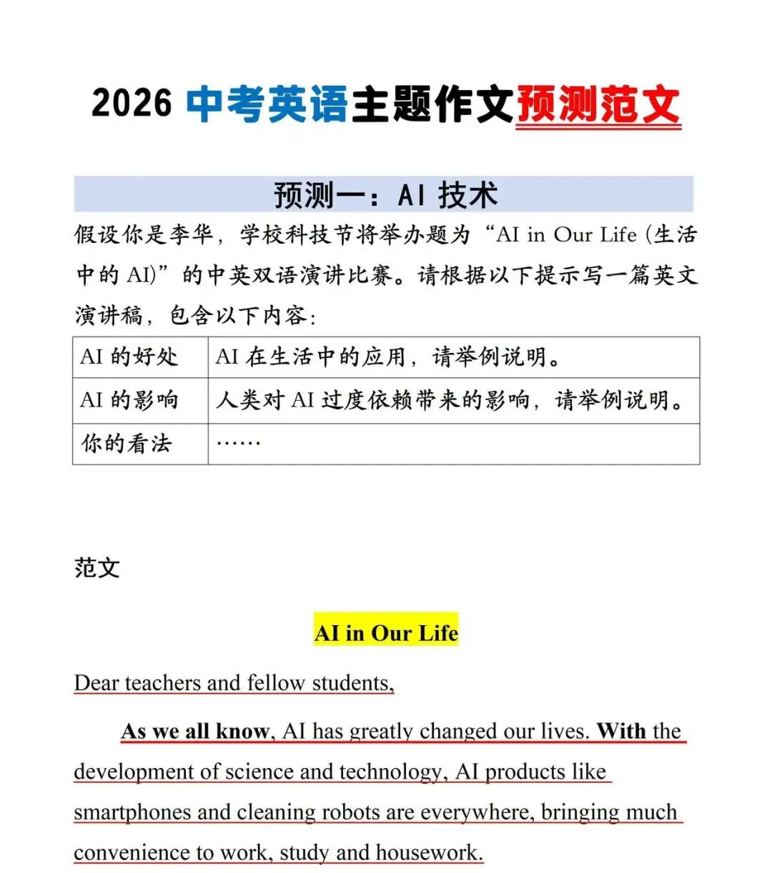 2026年中考作文备考方向与建议 第5张