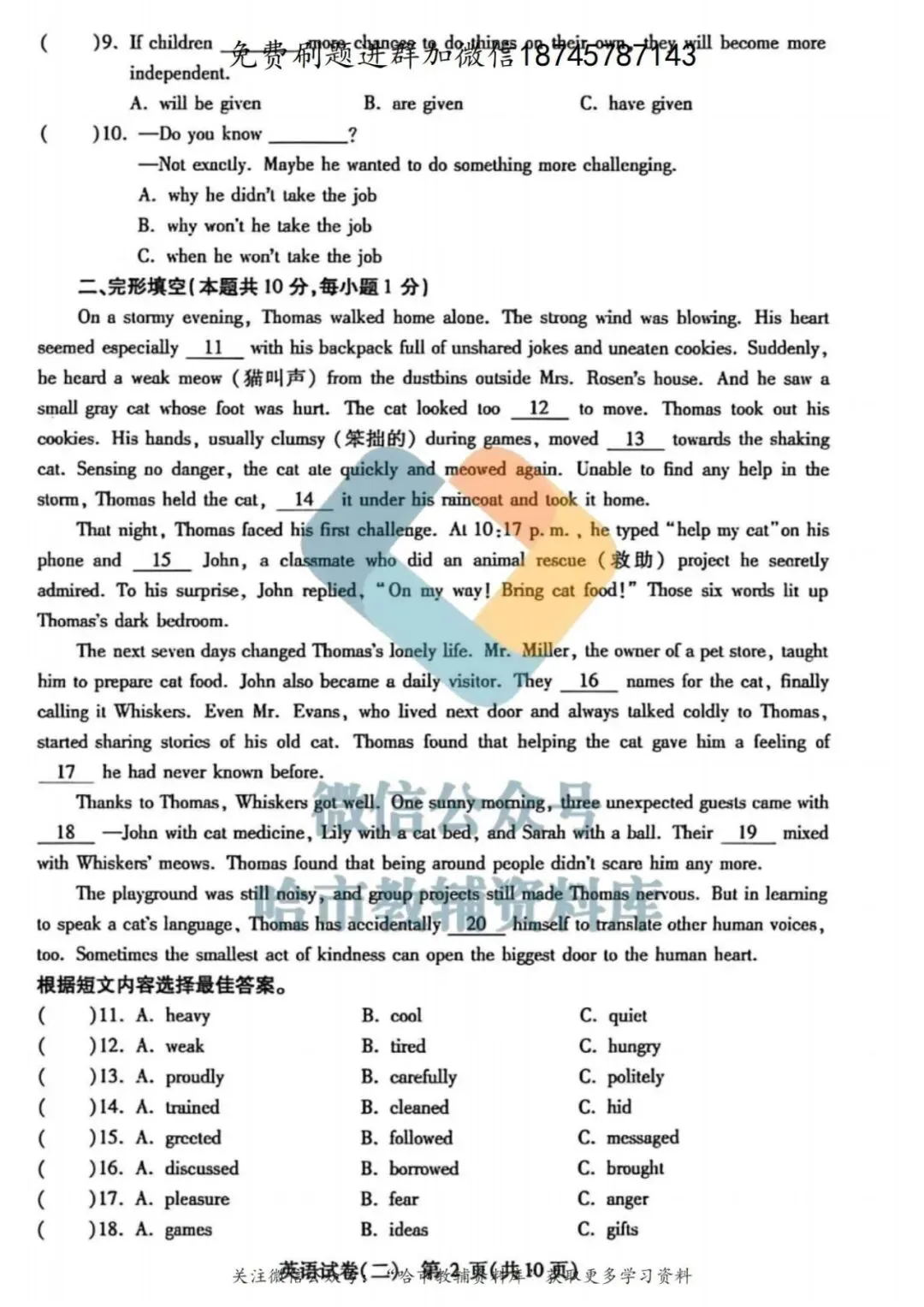 2026南岗区九年级英语中考二模试卷及答案 第3张