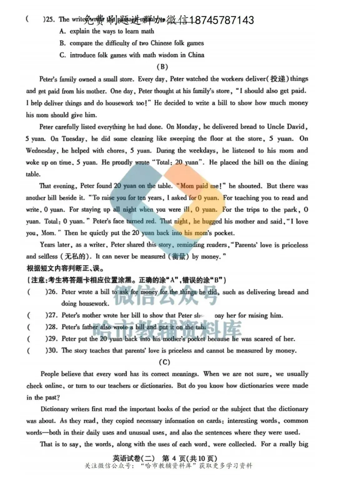 2026南岗区九年级英语中考二模试卷及答案 第5张