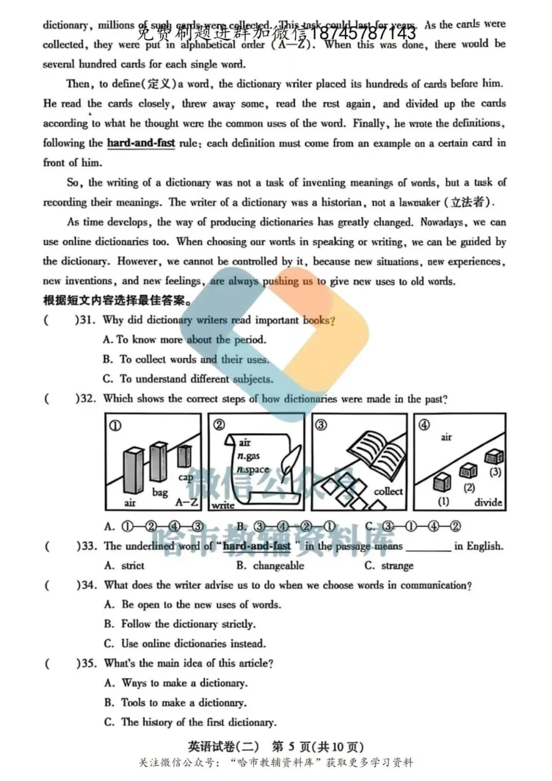 2026南岗区九年级英语中考二模试卷及答案 第6张