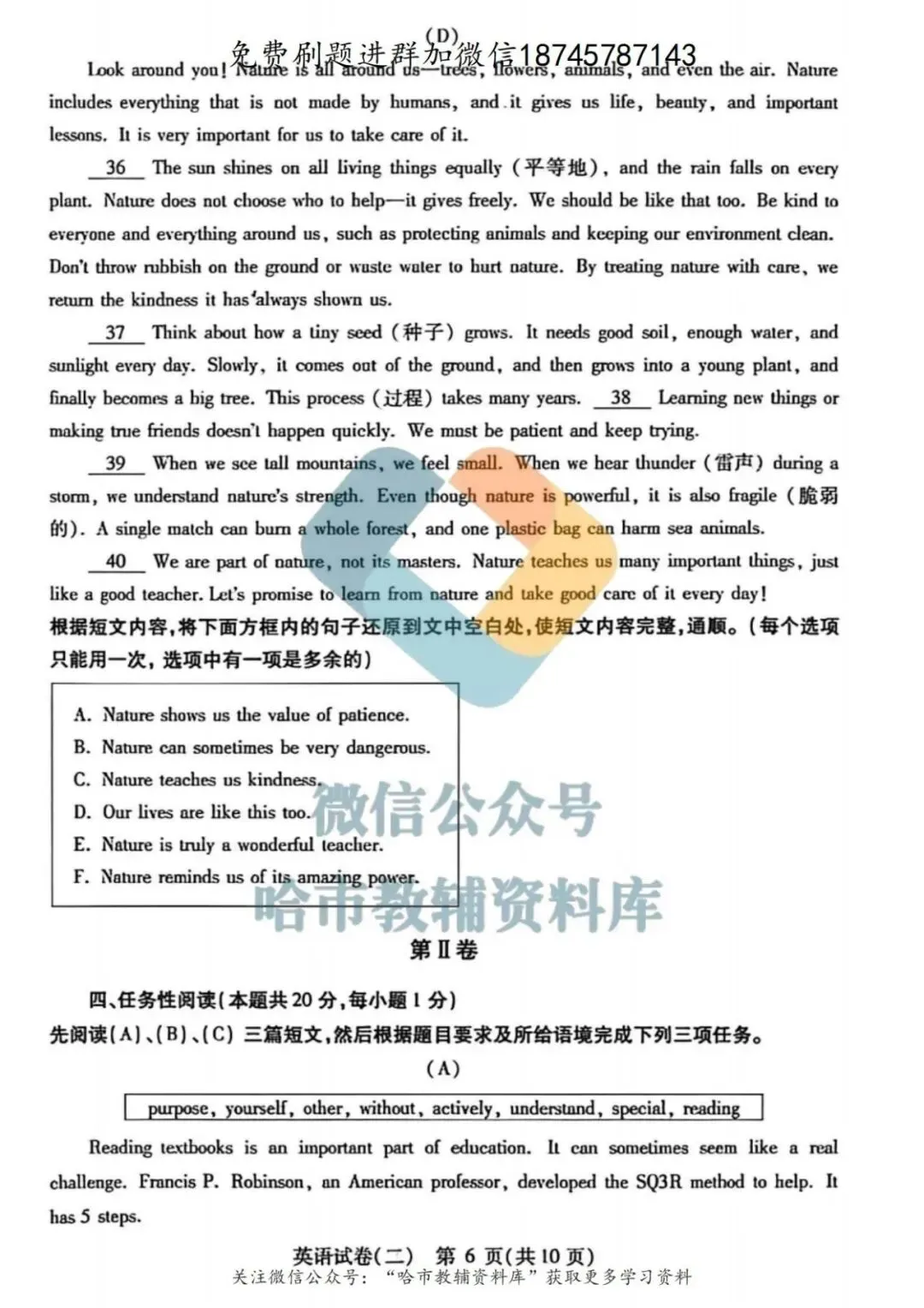 2026南岗区九年级英语中考二模试卷及答案 第7张